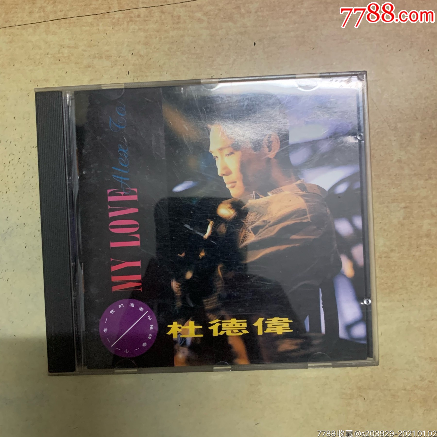 杜德伟《钟爱一生》港无码首版