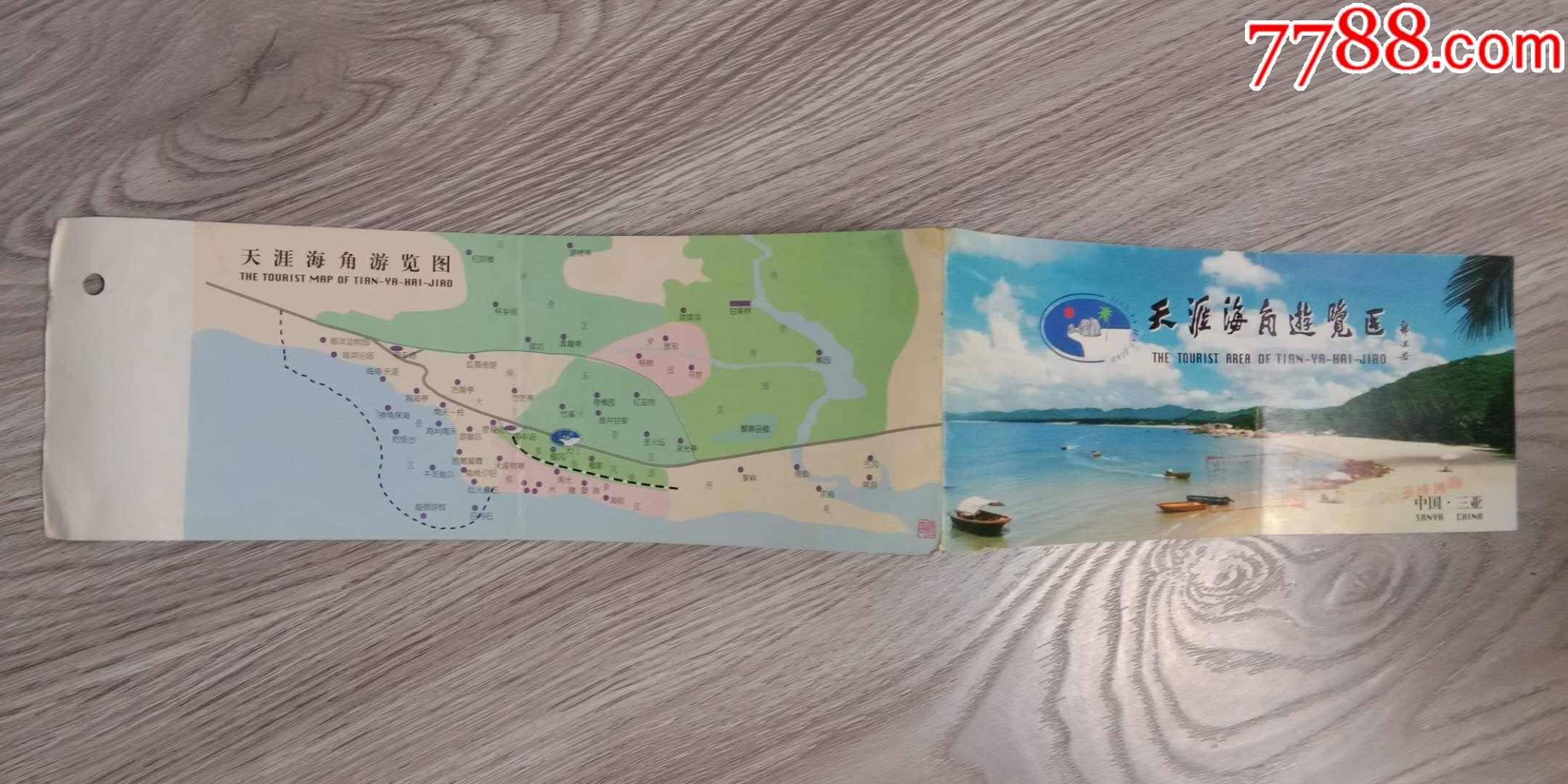 老门票天涯海角对折票