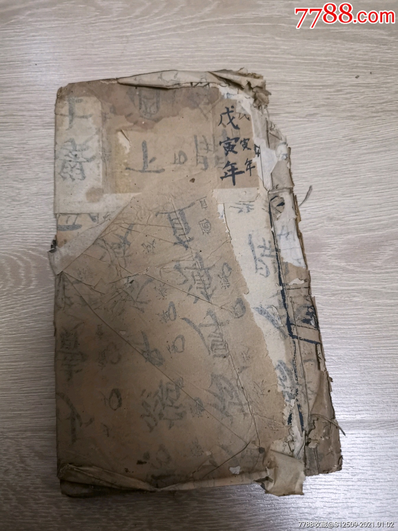 大字本灶王真经