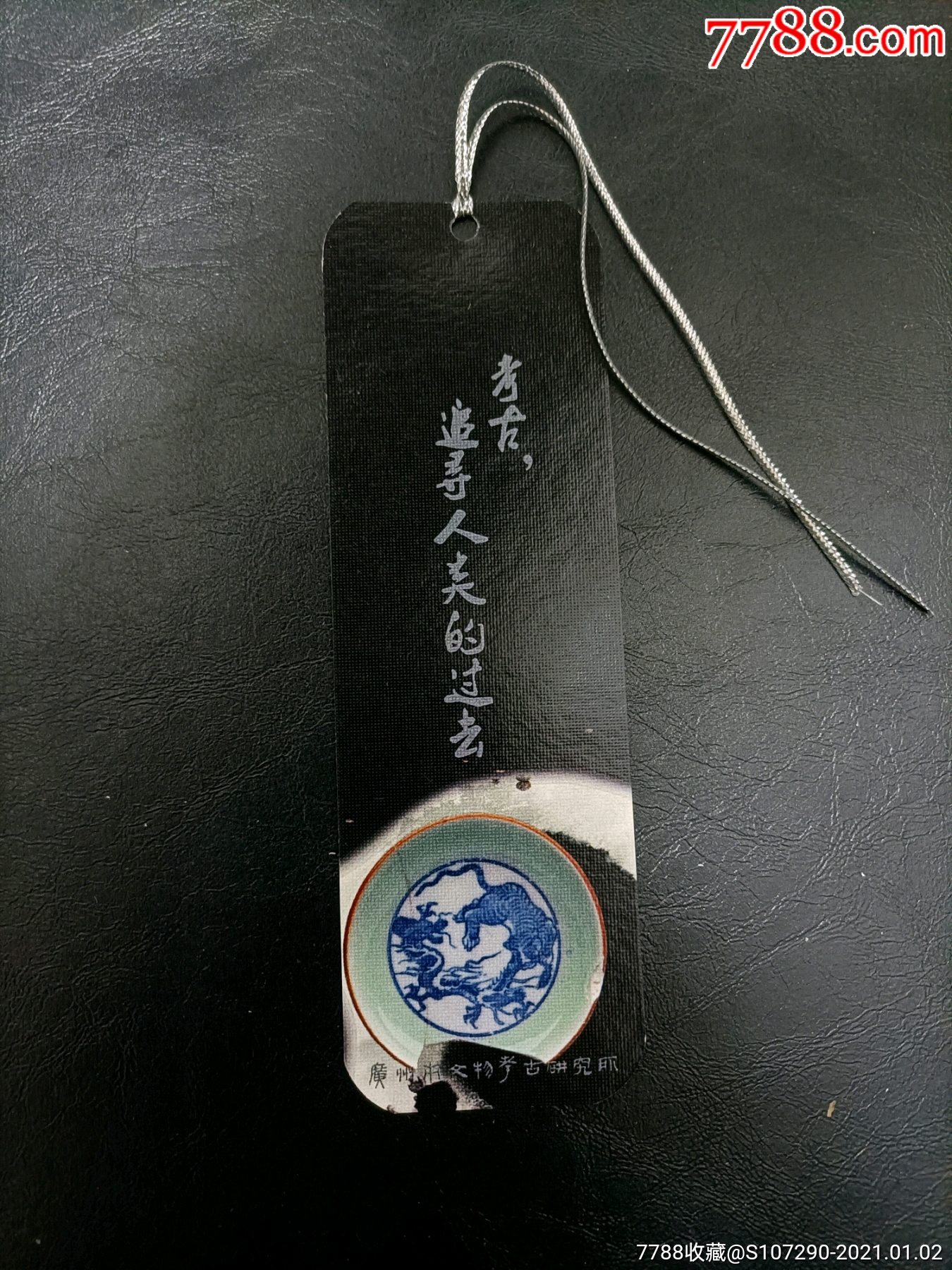 广州市文物考古研究所书签