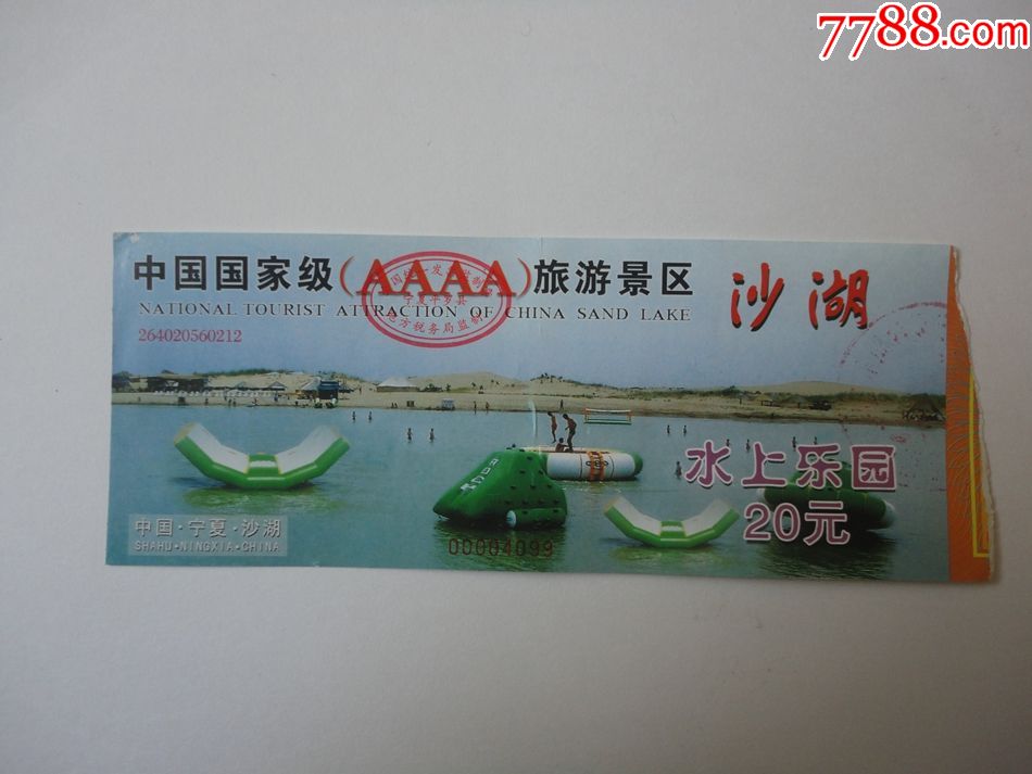 宁夏沙湖风景区门票沙湖水上乐园