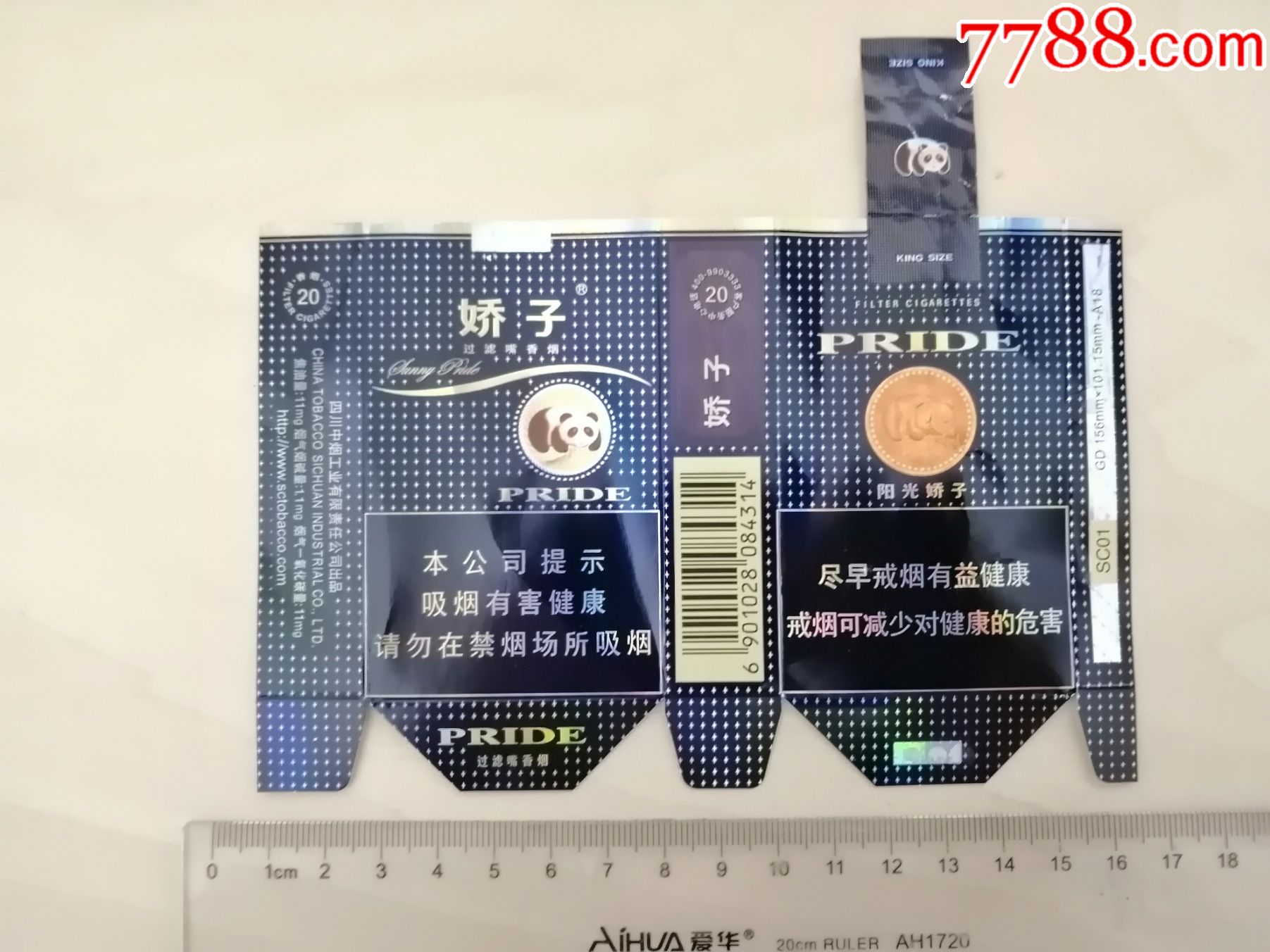 娇子拆包烟标尽早版品相佳大熊猫阳光娇子烟标