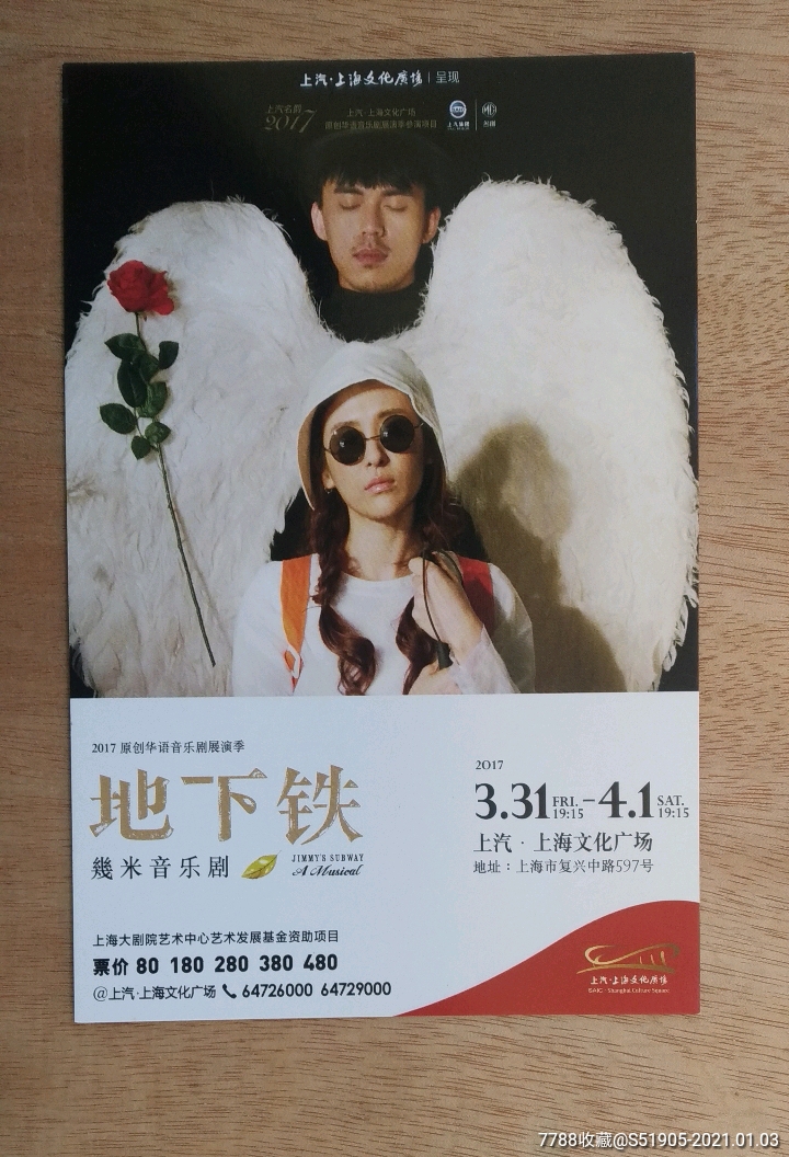 音乐剧地下铁