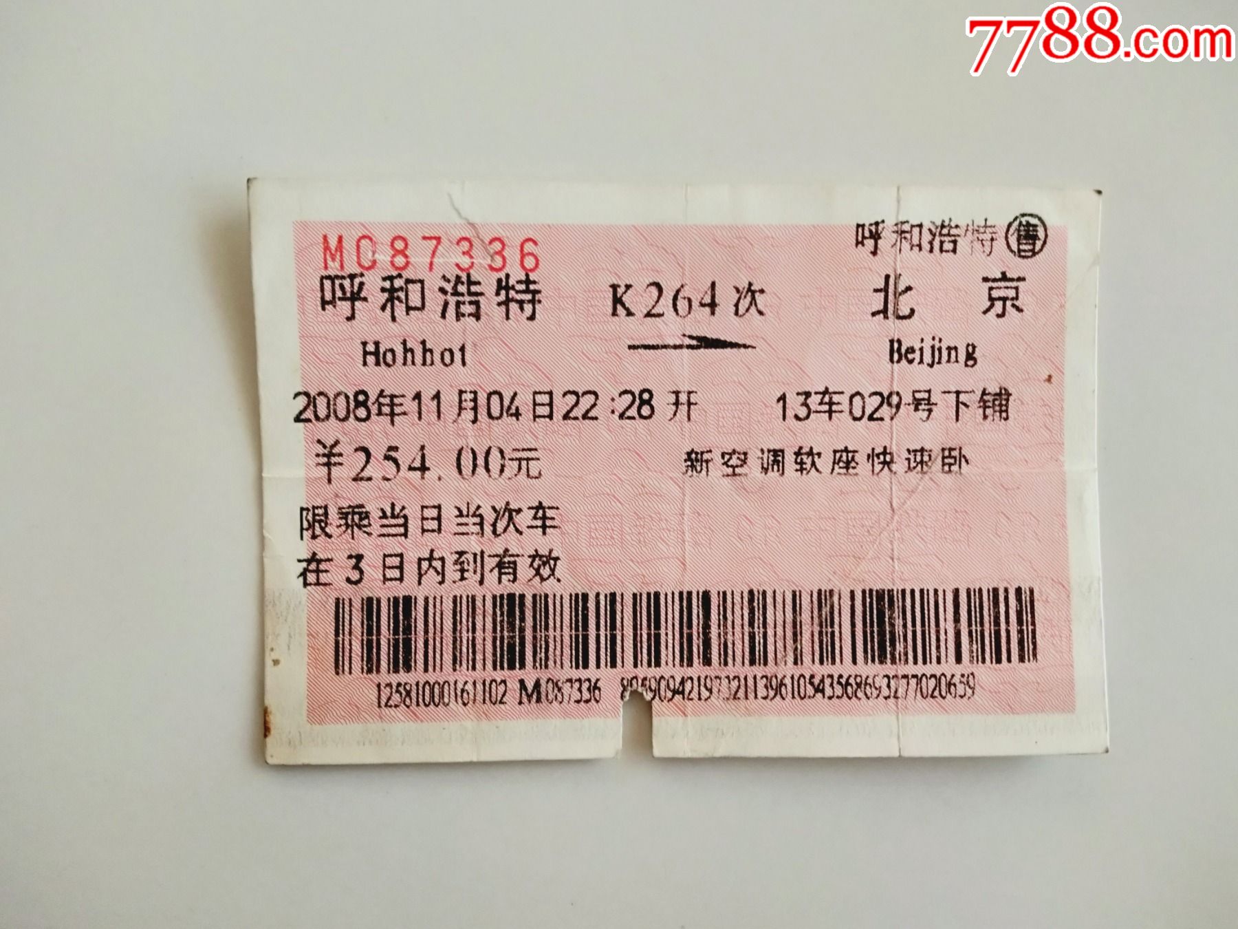 呼和浩特k264次北京