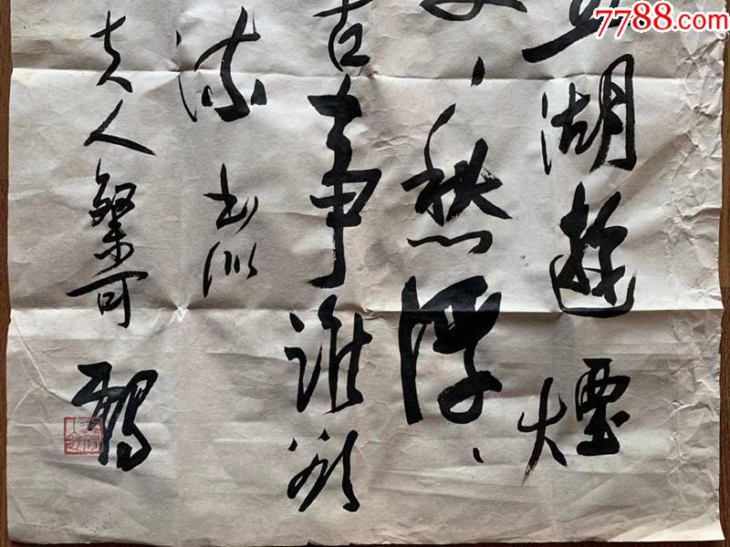 本慧法师本慧长老本慧老和尚书法中武昌洪山宝通寺担任持松法师侍者数