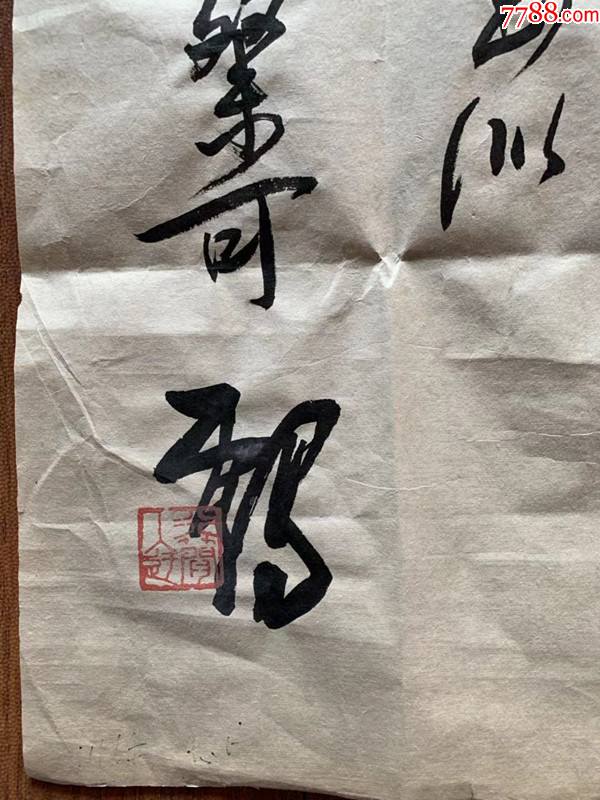 本慧法师本慧长老本慧老和尚书法中武昌洪山宝通寺担任持松法师侍者数