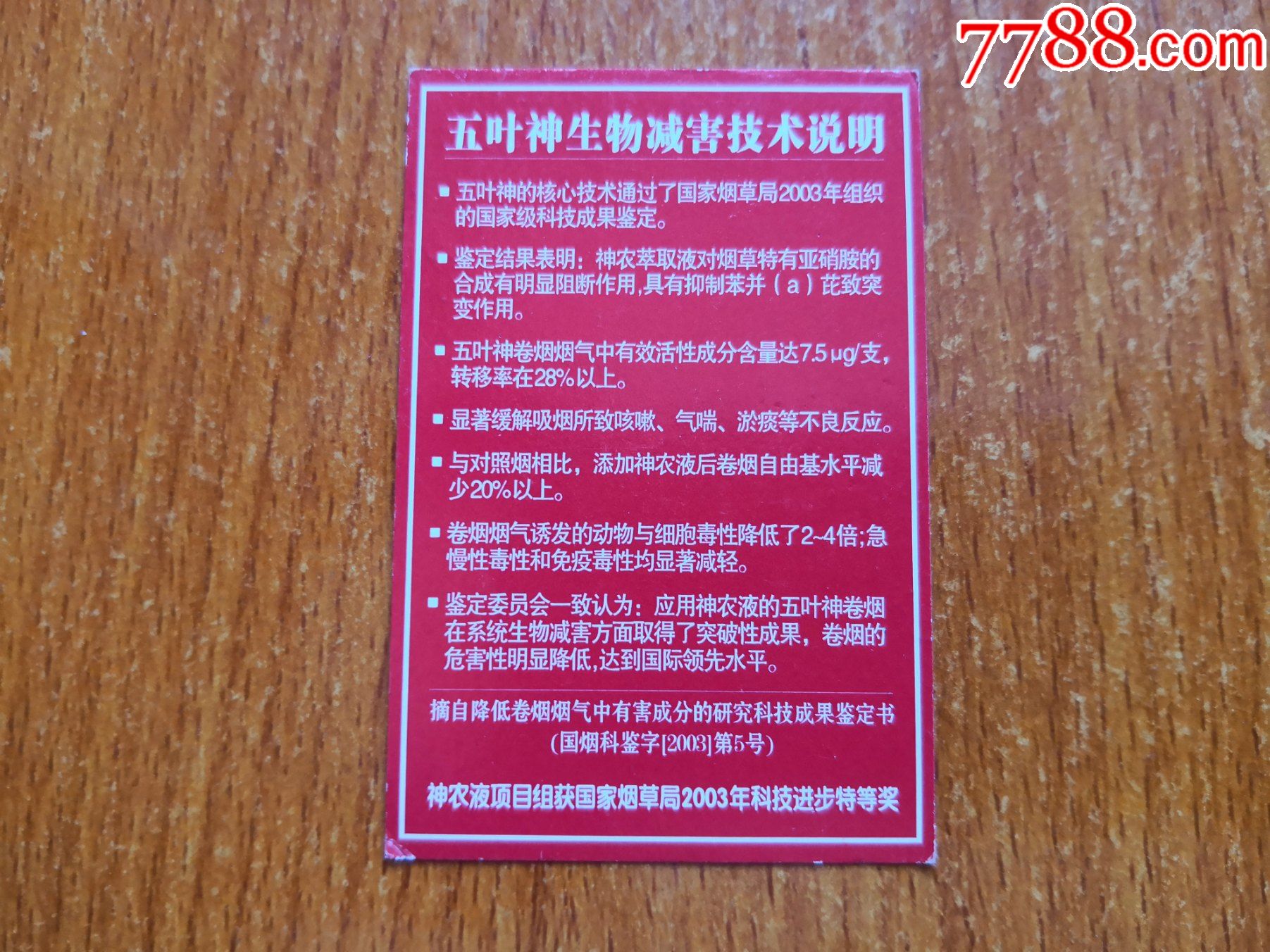 香烟画片五叶神