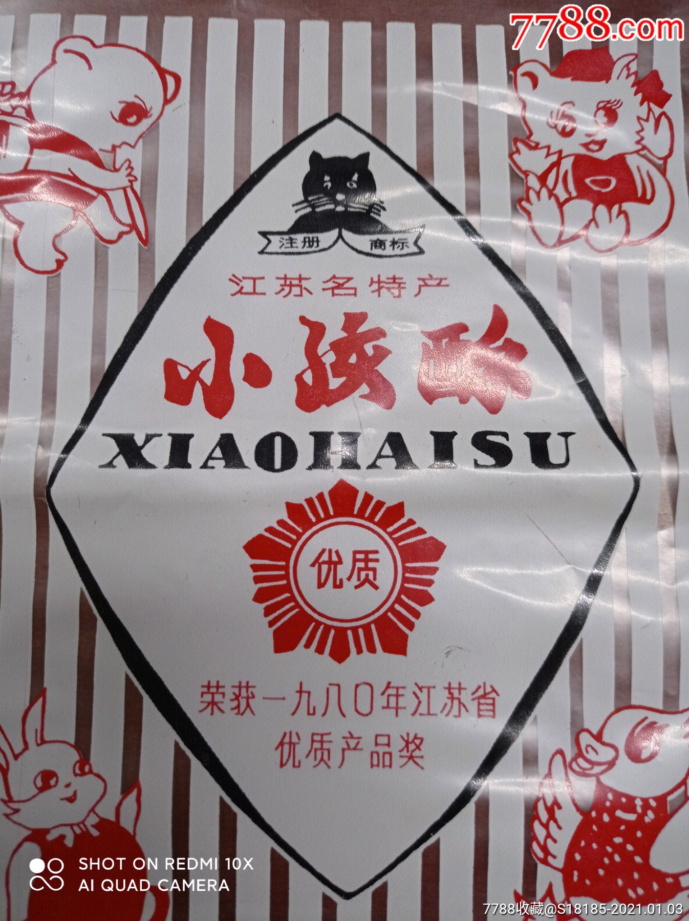 徐州小孩酥糖塑料袋标对折寄