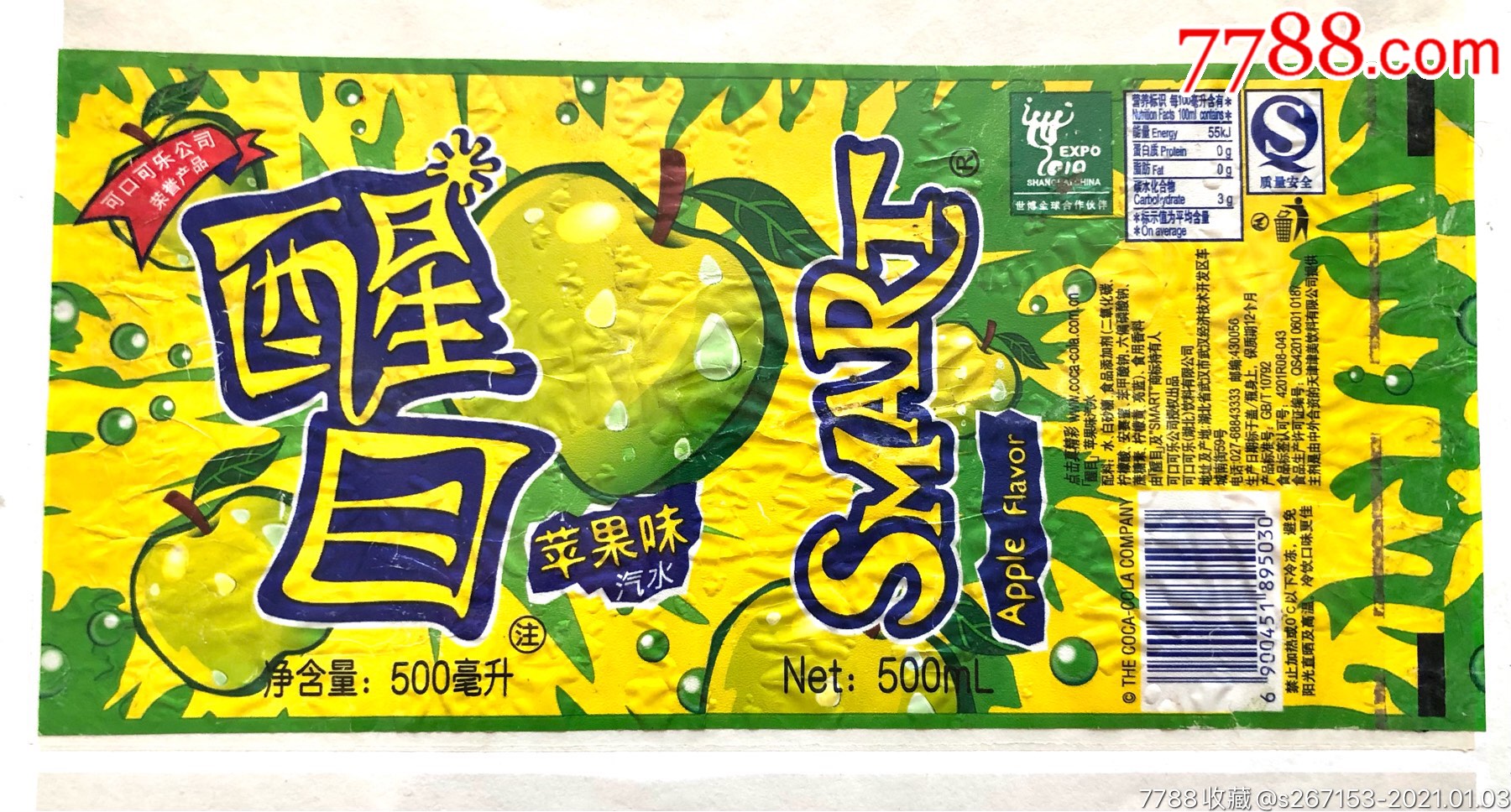 醒目早期苹果味不同版