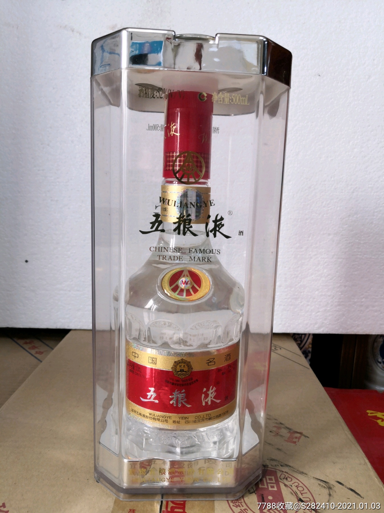优惠价销售0304年52度水晶盒五粮液老酒