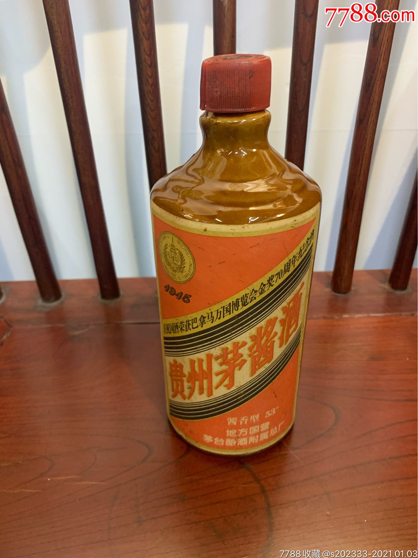 贵州茅酱洒(巴拿马金奖纪念)酒瓶