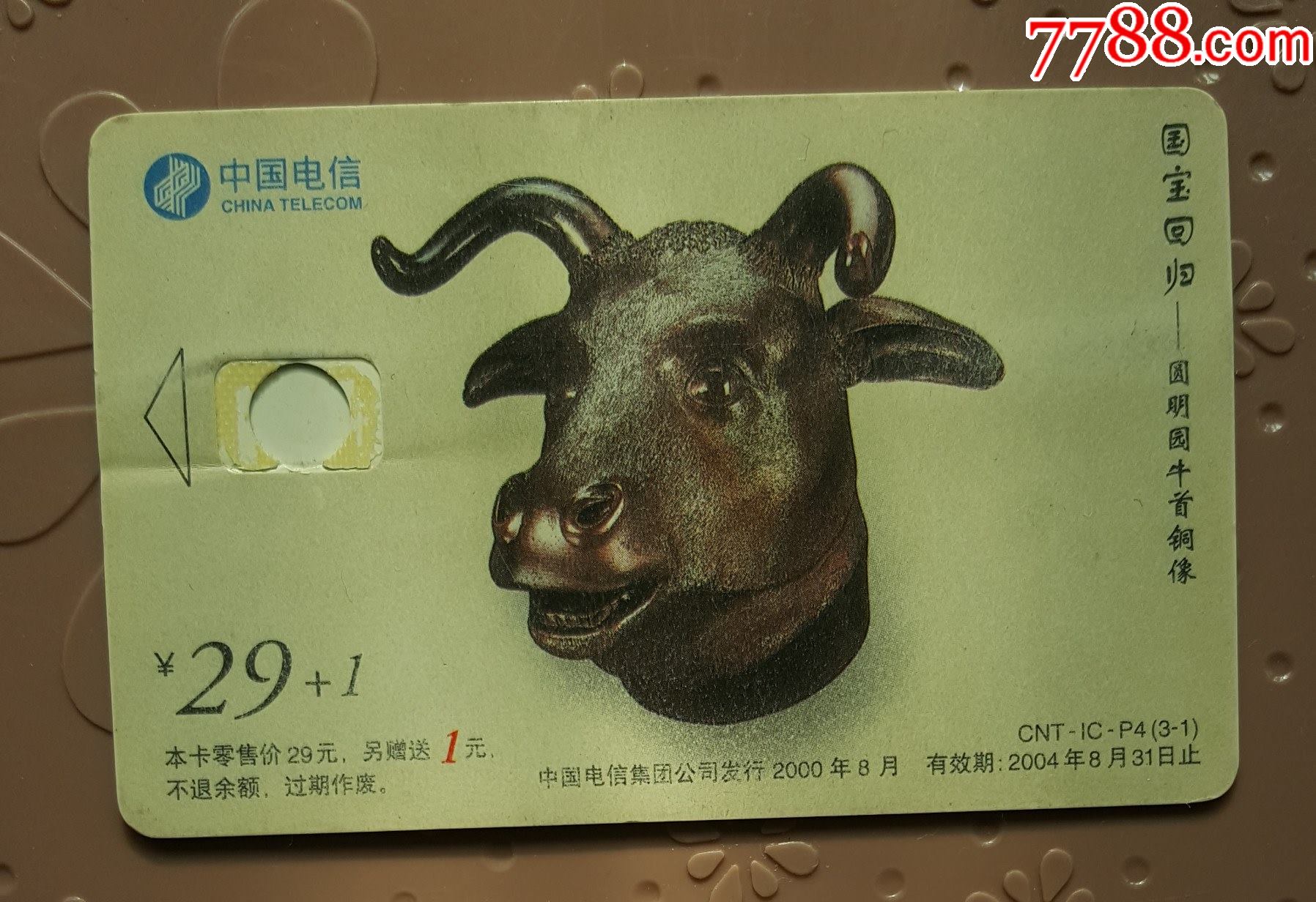 国宝回归牛头铜像