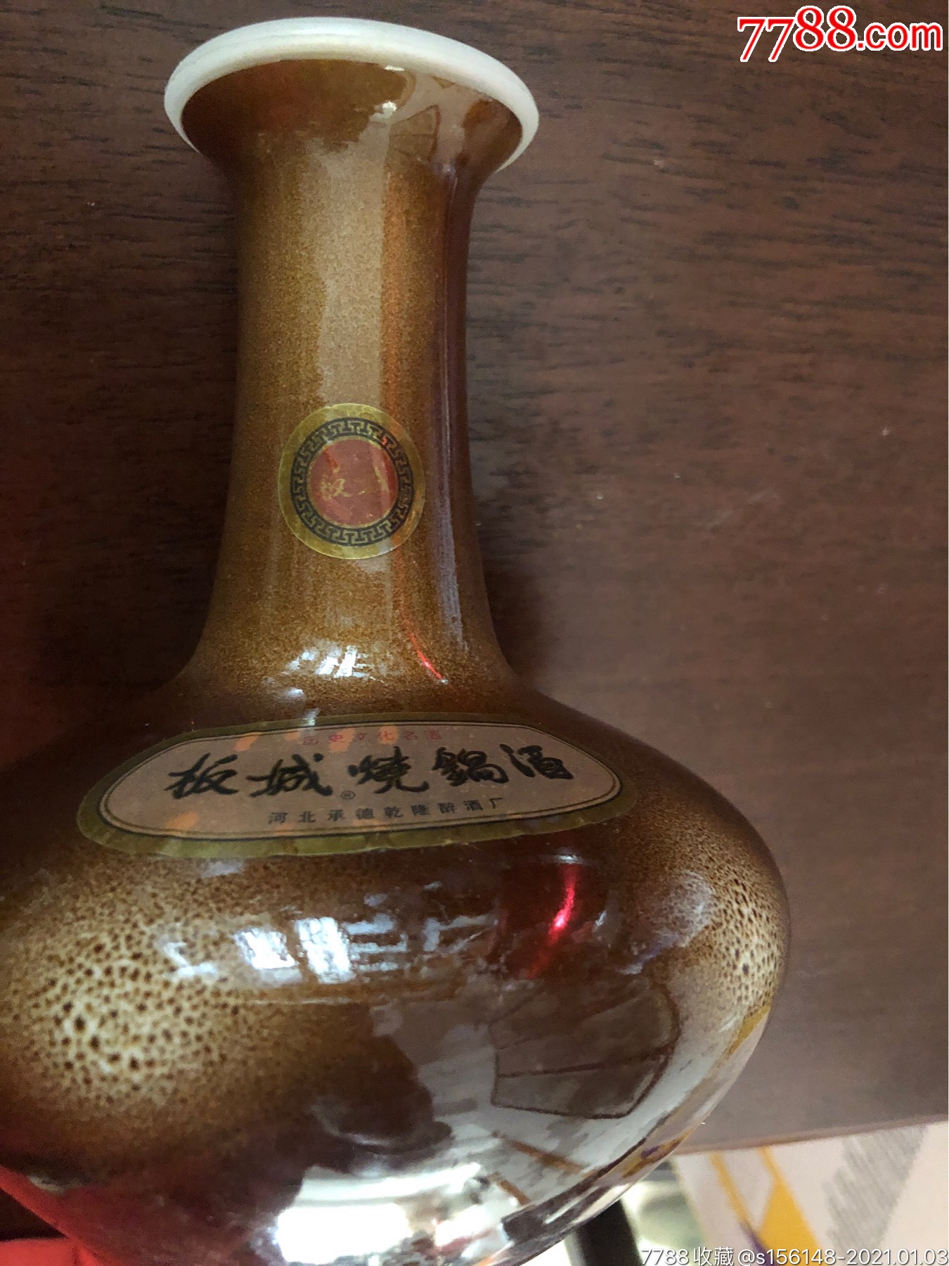 板城烧锅酒9年图片