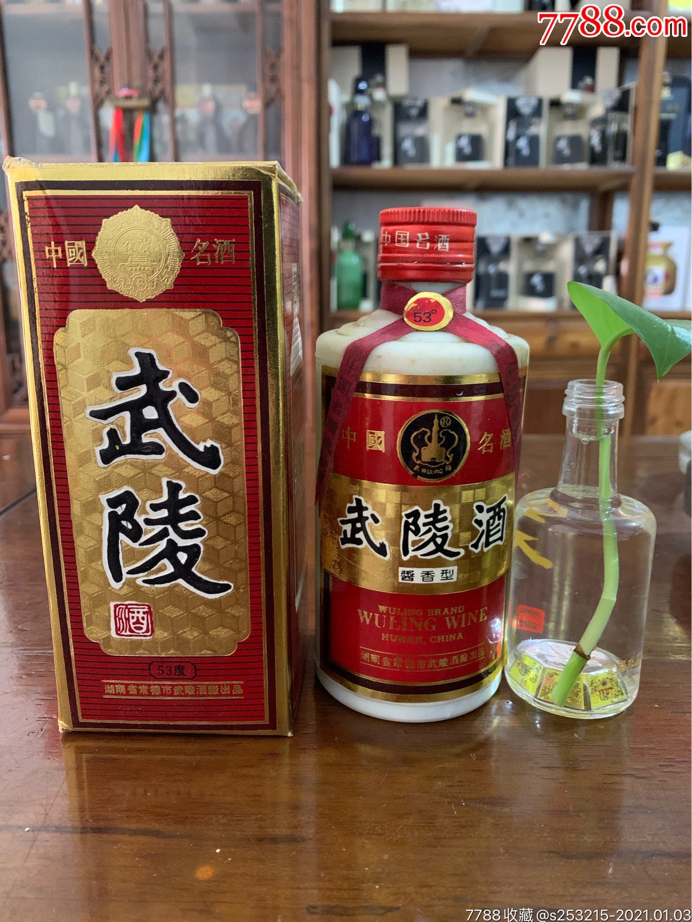 酒瓶1994年武陵酒瓶半斤裝市面非常稀少