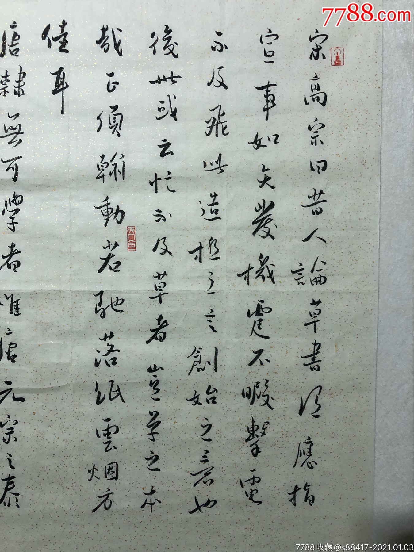 米闹(尺寸68x68)_书法原作_作品欣赏_收藏价值_7788书法收藏