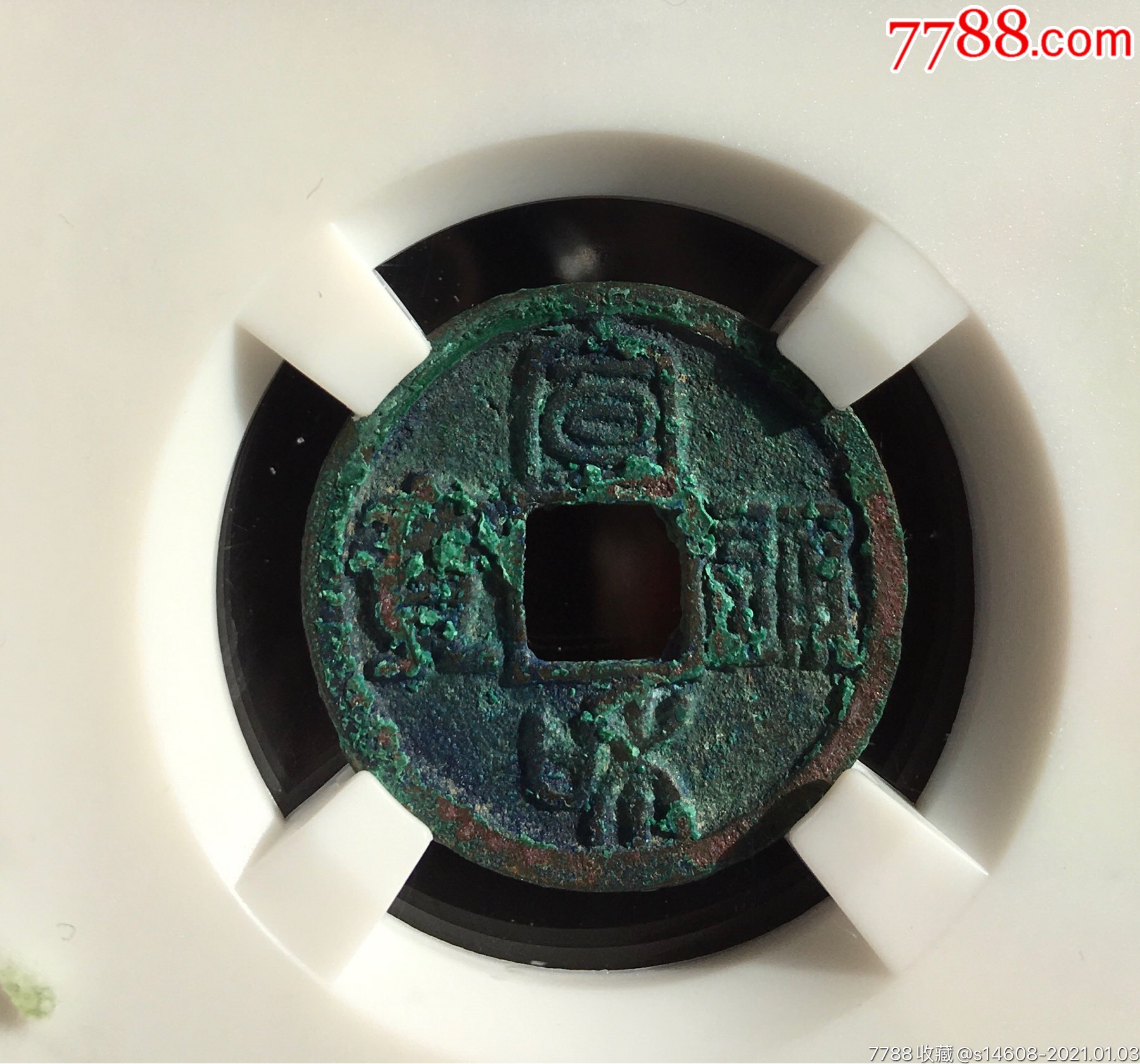 宣和通宝小平:篆书短宝大字背阔缘