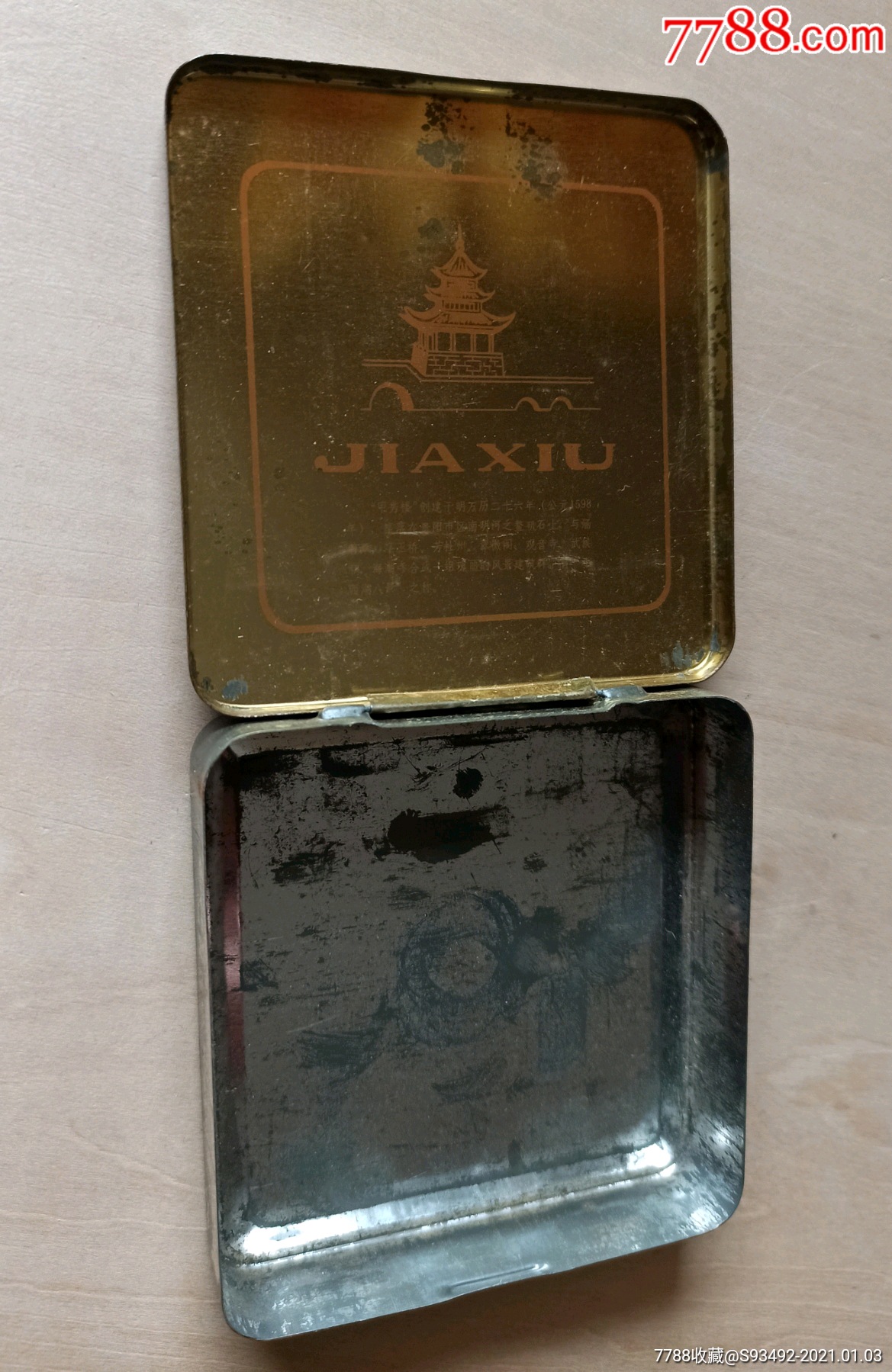 贵州甲秀牌香烟老铁皮烟盒