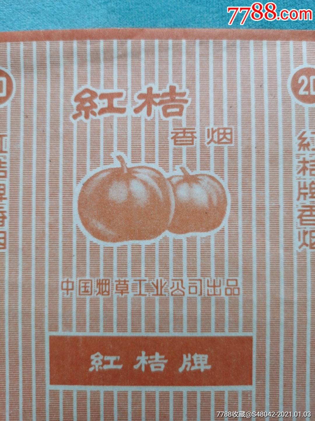 红桔中烟标印刷标罕见