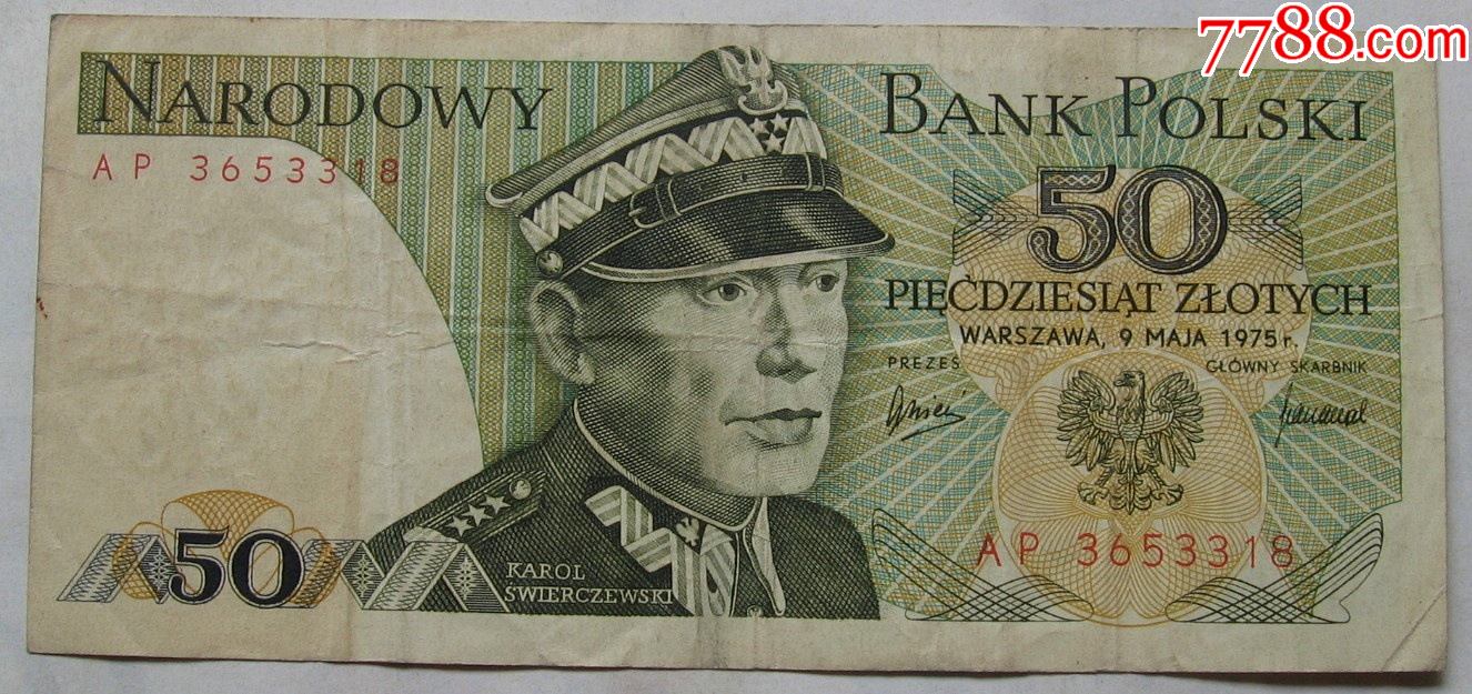 1975年波兰纸币50兹罗提首年少