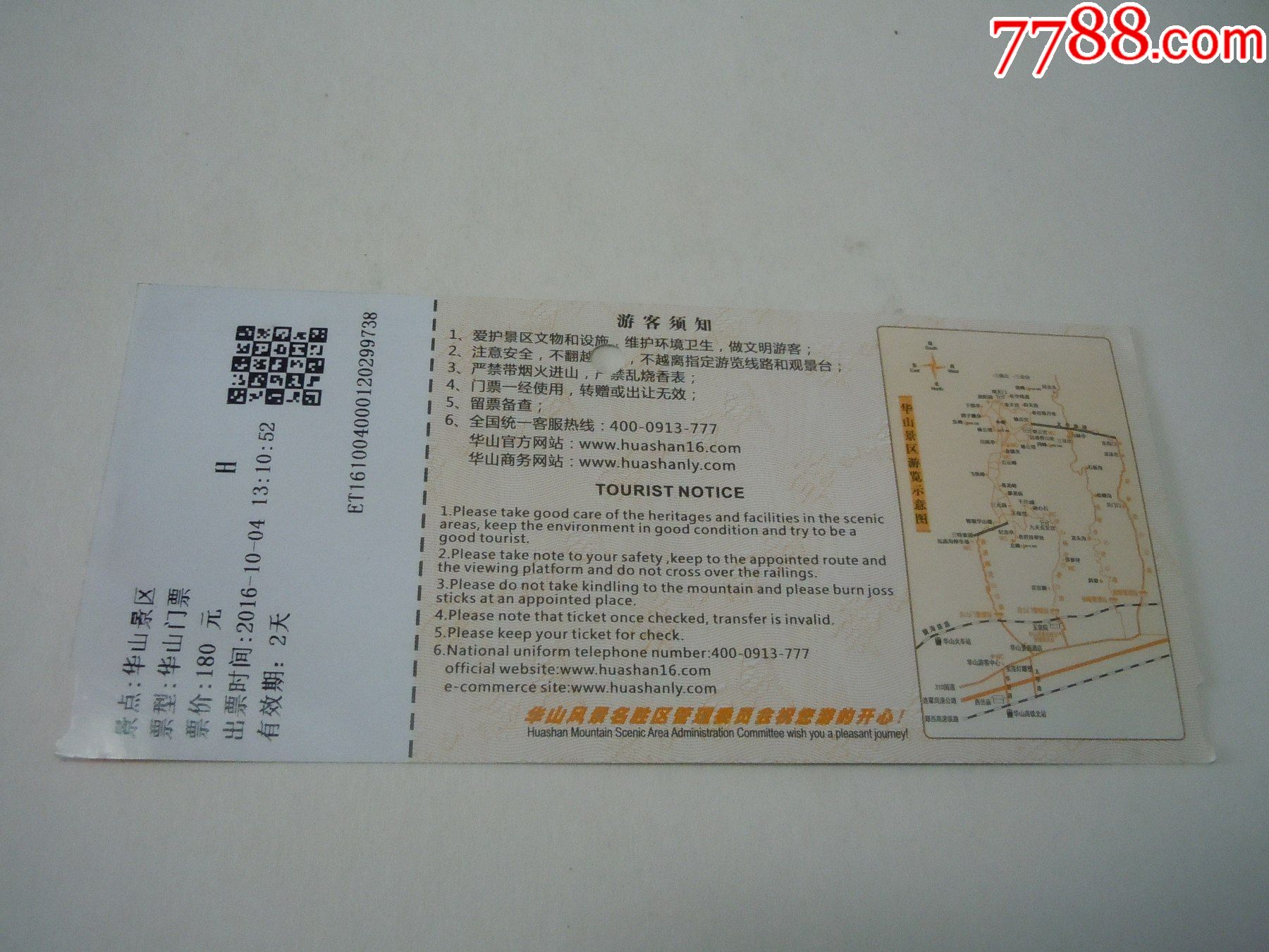 北京老山森林公园门票图片
