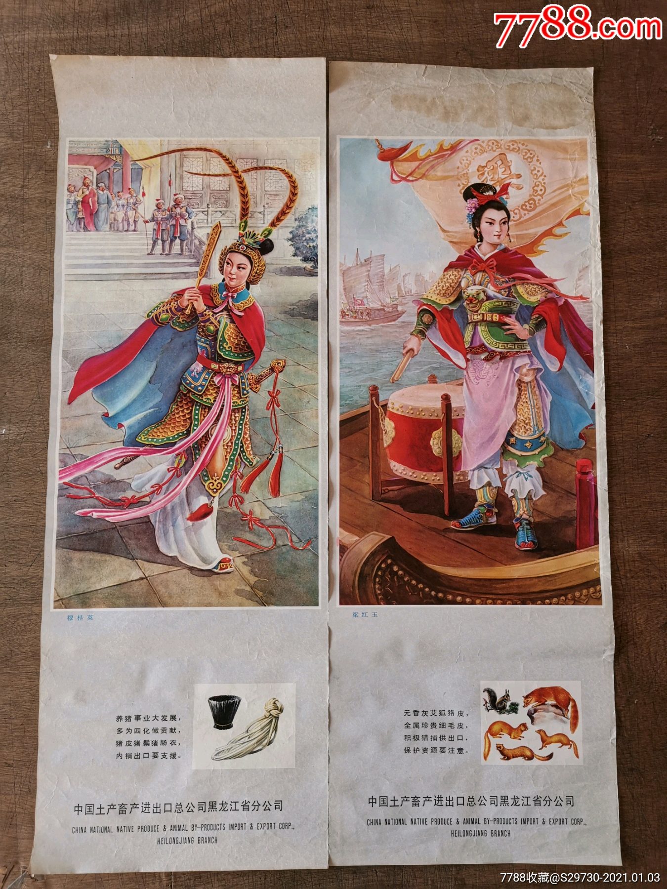 70年代末古代女英雄四条屏