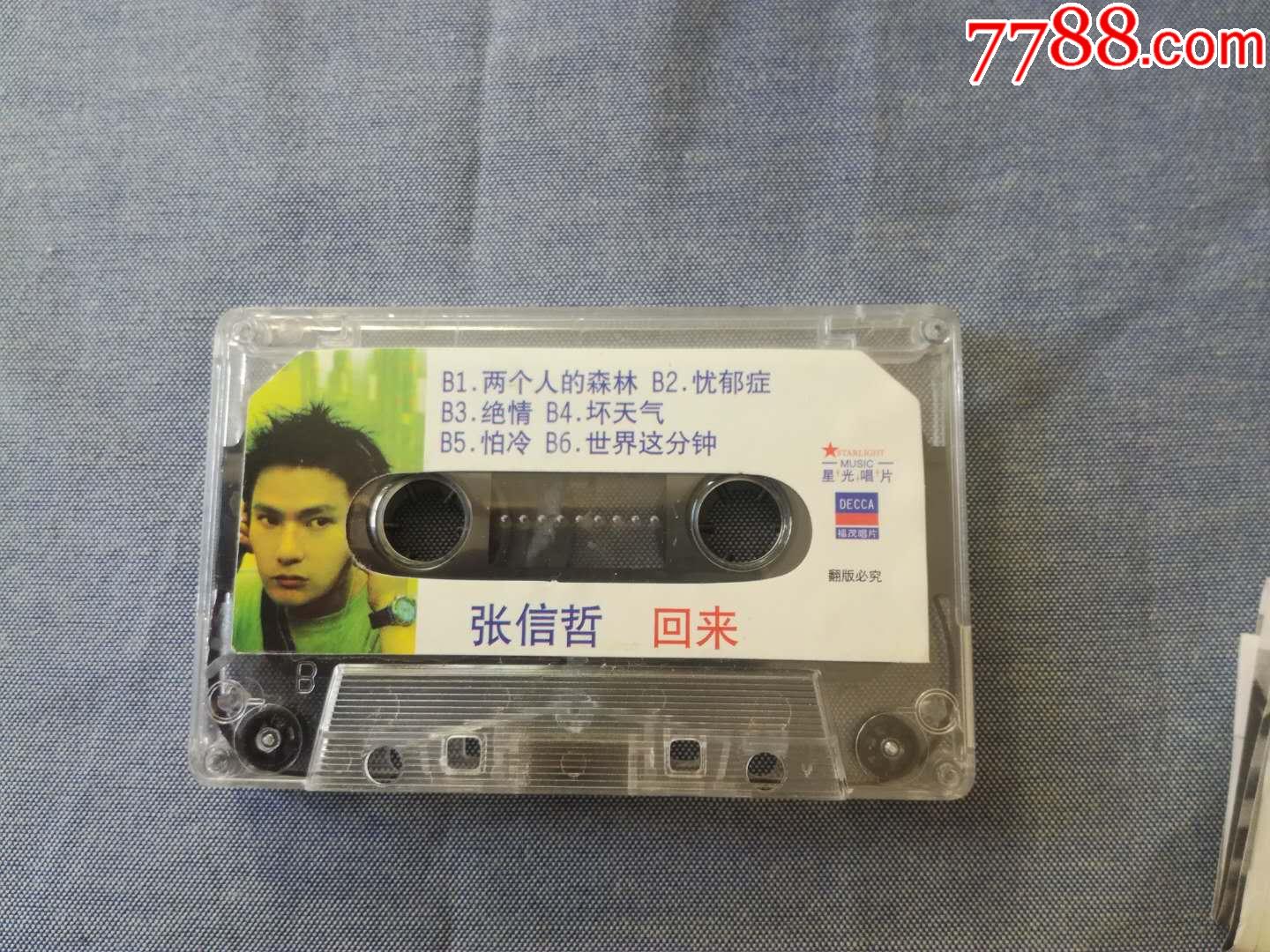张信哲回来专辑磁带满68元包邮
