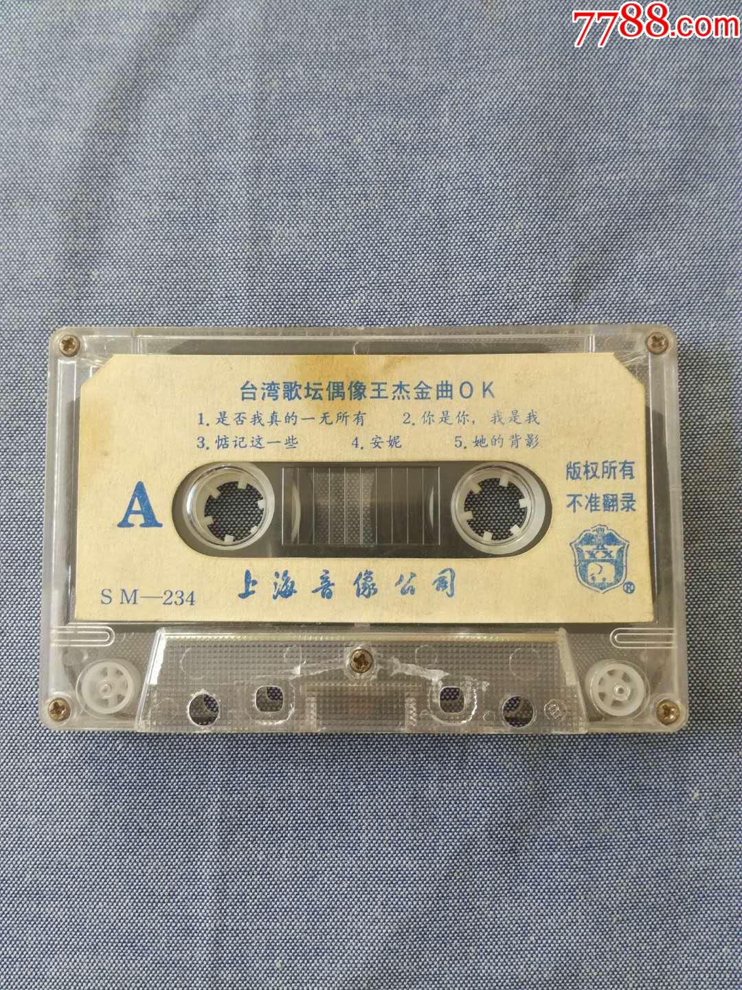 打假举报录入举报打假:0次进行点评点评:0浏览量:备注:2,正版音乐磁带