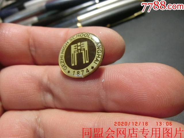 上海格致中学——金属滴塑校徽!