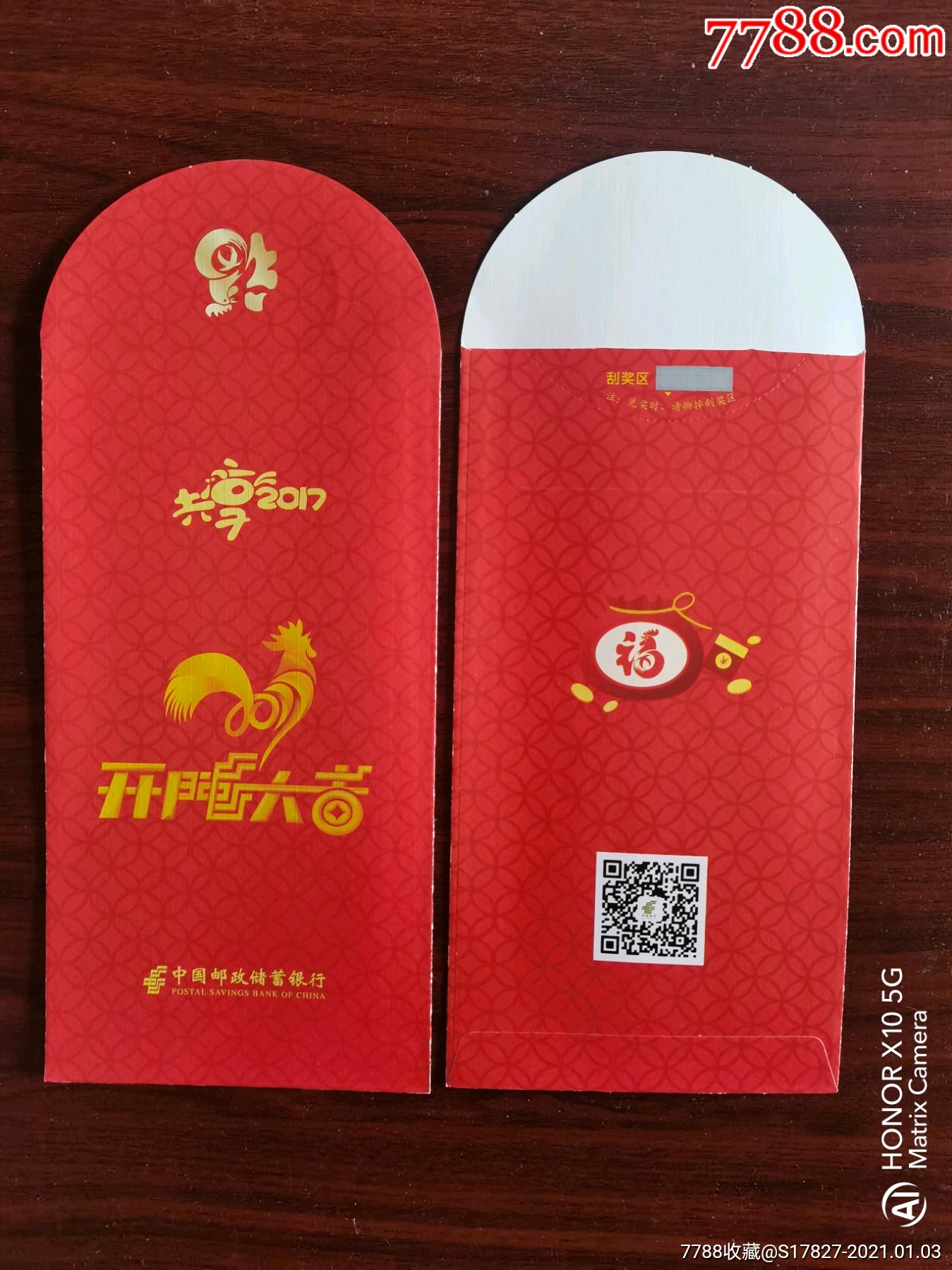 开门大吉有奖红包中国邮政储蓄银行