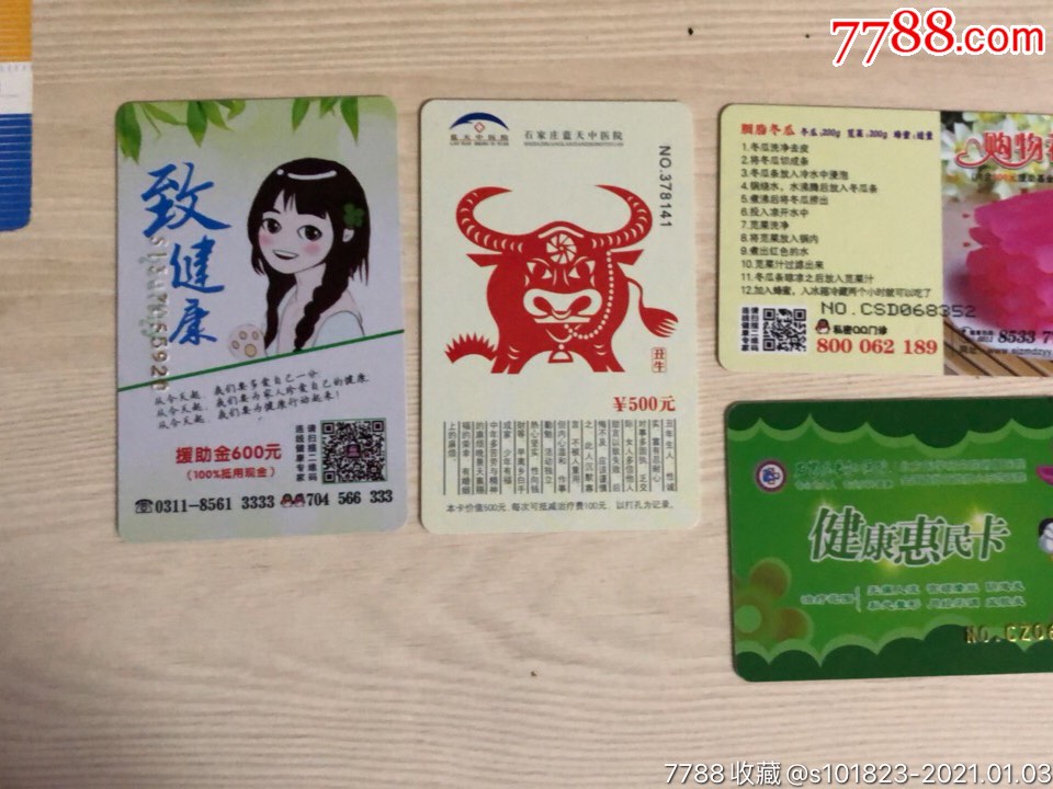 医院健康卡4枚_医疗/保健卡_图片收藏_回收价格_7788音像