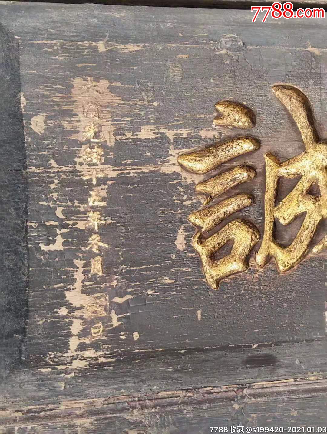 老中医赠匾大医精诚包浆老旧字义有力