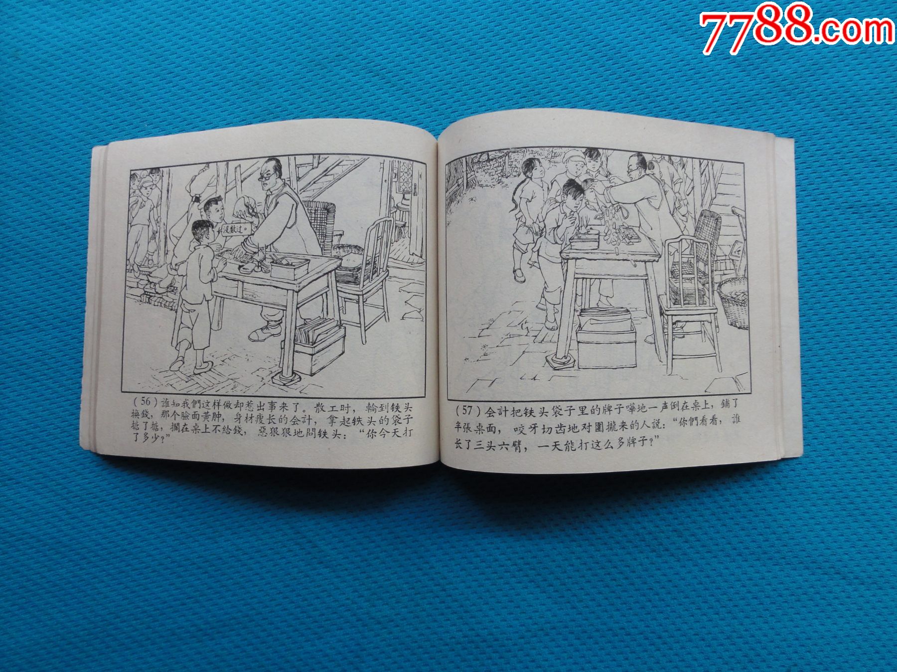 老版连环画,运河边上的童年,1964年一版一印,名家郁芷芳绘画,库存未阅