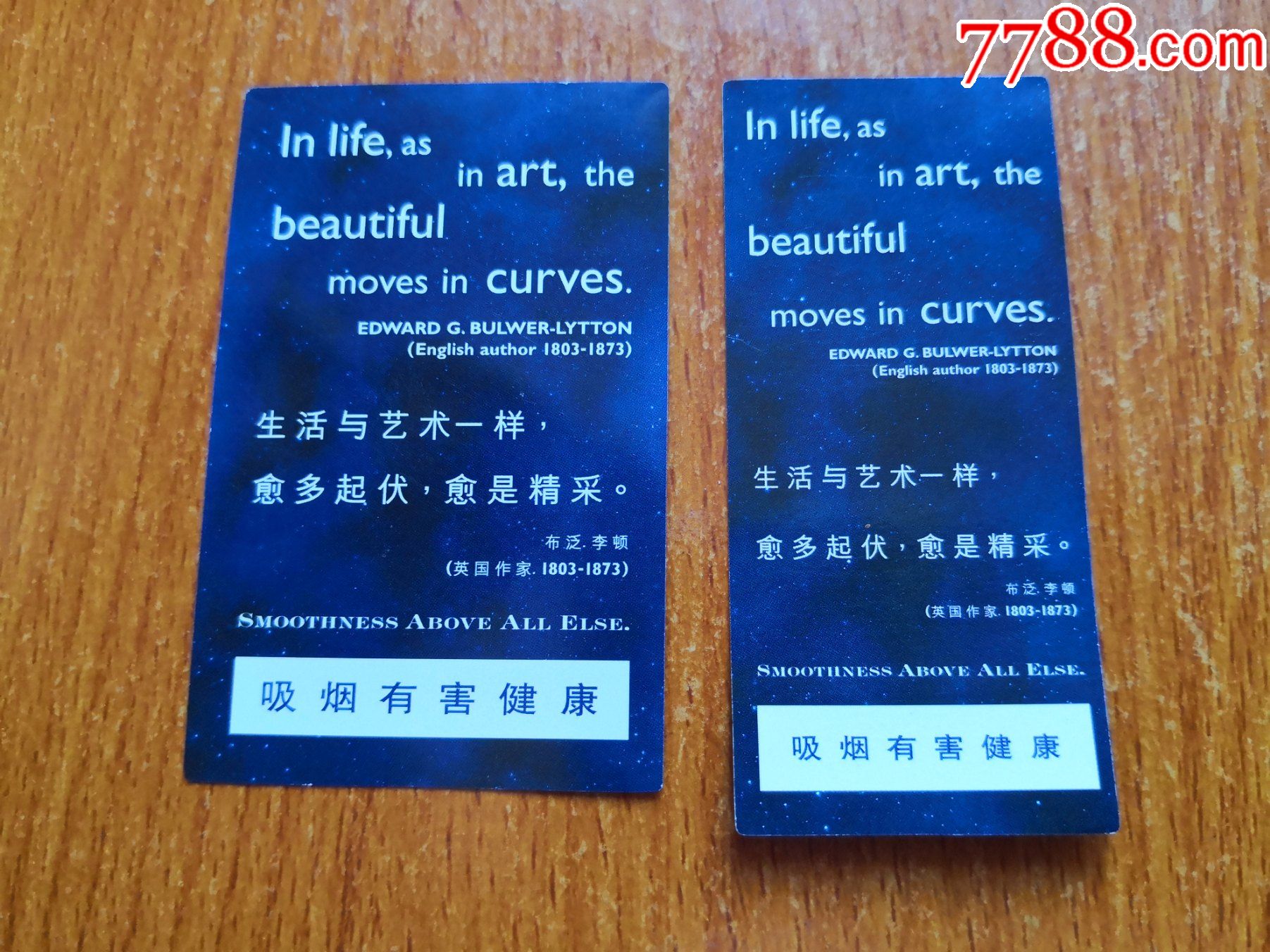 香烟画片555星空系列一对