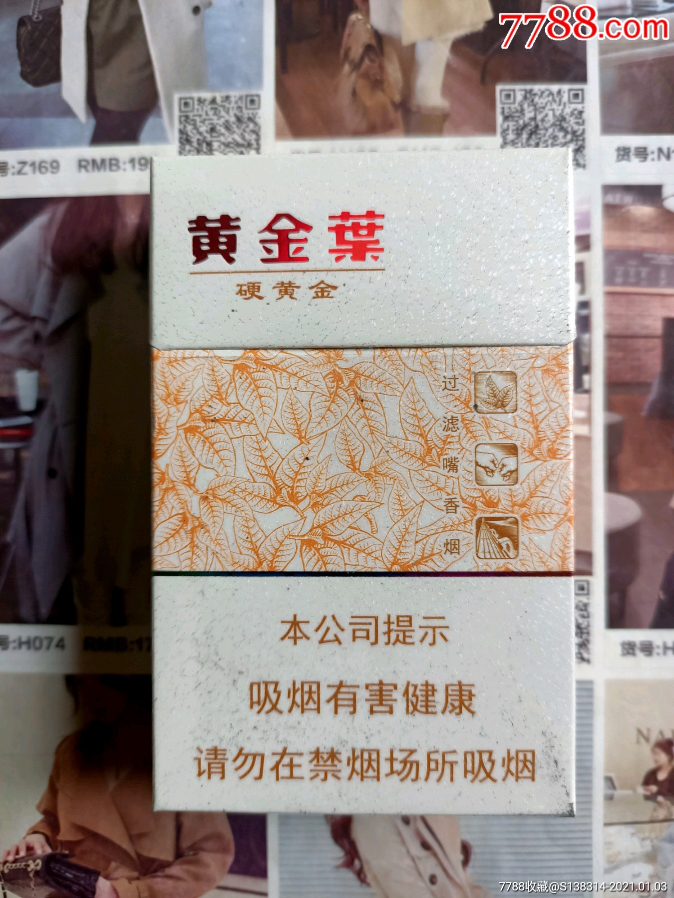 黄金叶硬盒烟标图片