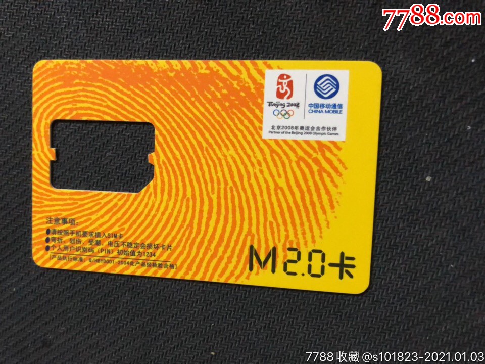 2008手机卡