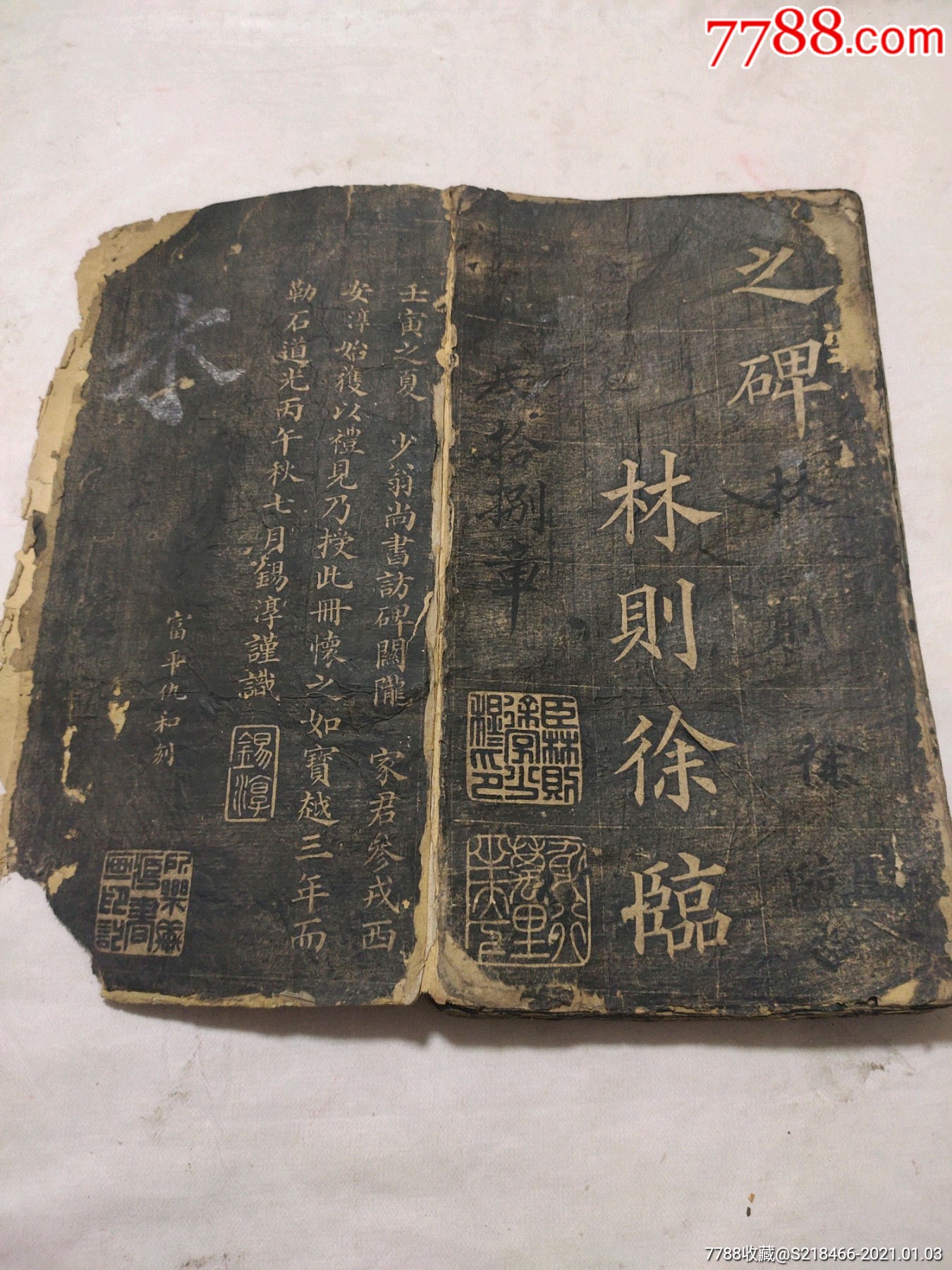 林则徐临之碑折叠页