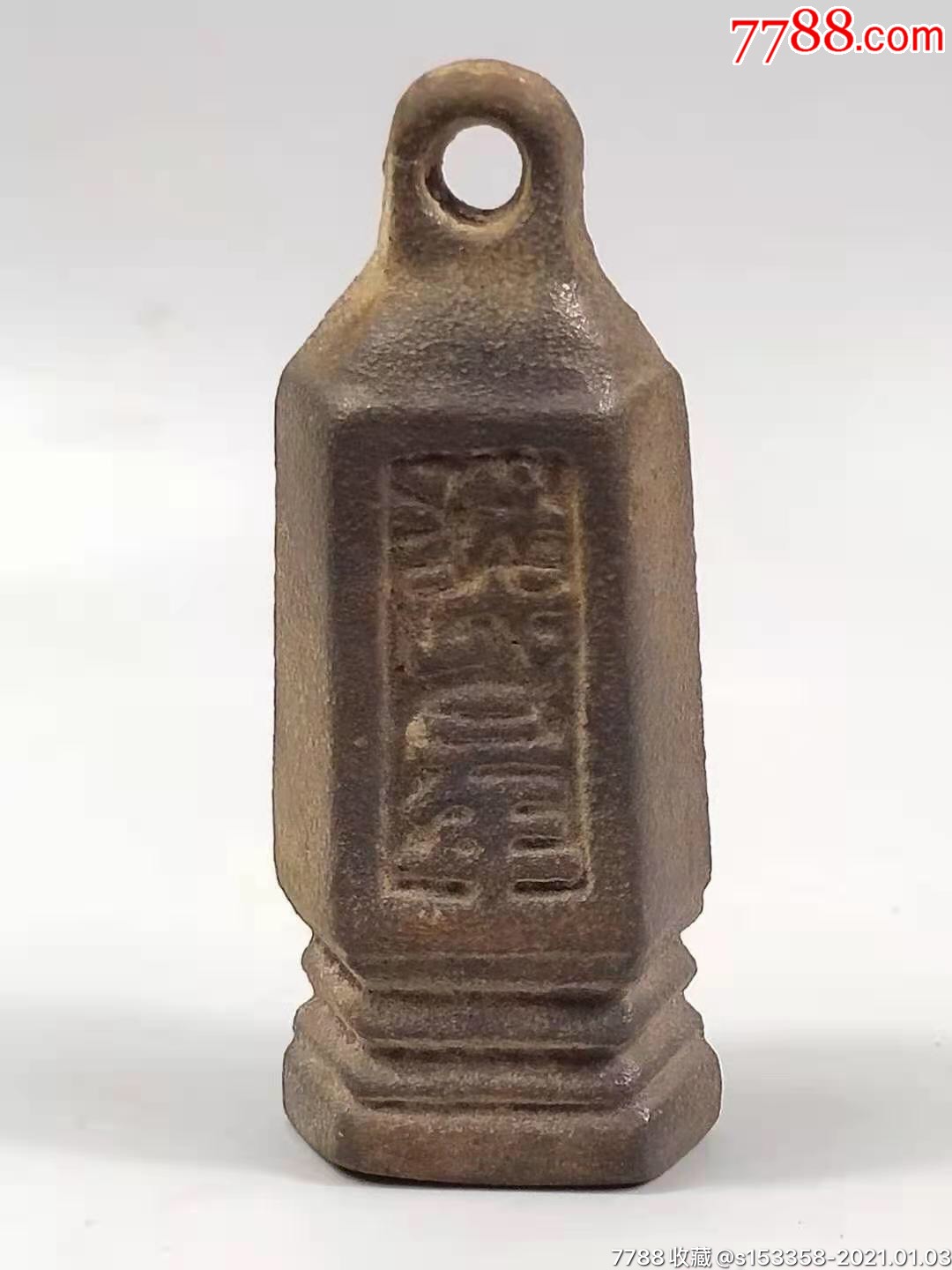 官用大称铊,_秤砣/砝码/古权_第7张_7788瓷器