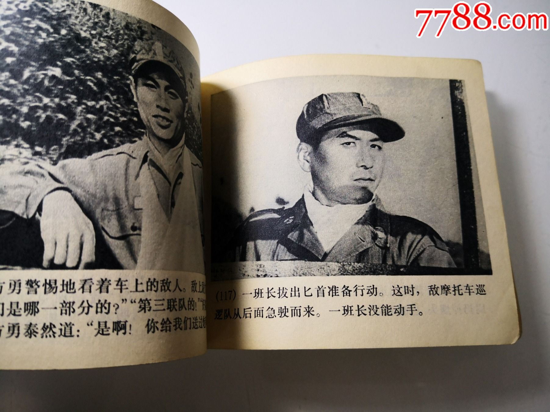 文革语录,张勇手主演,抗美援朝电影连环画《奇袭》上海人民出版社