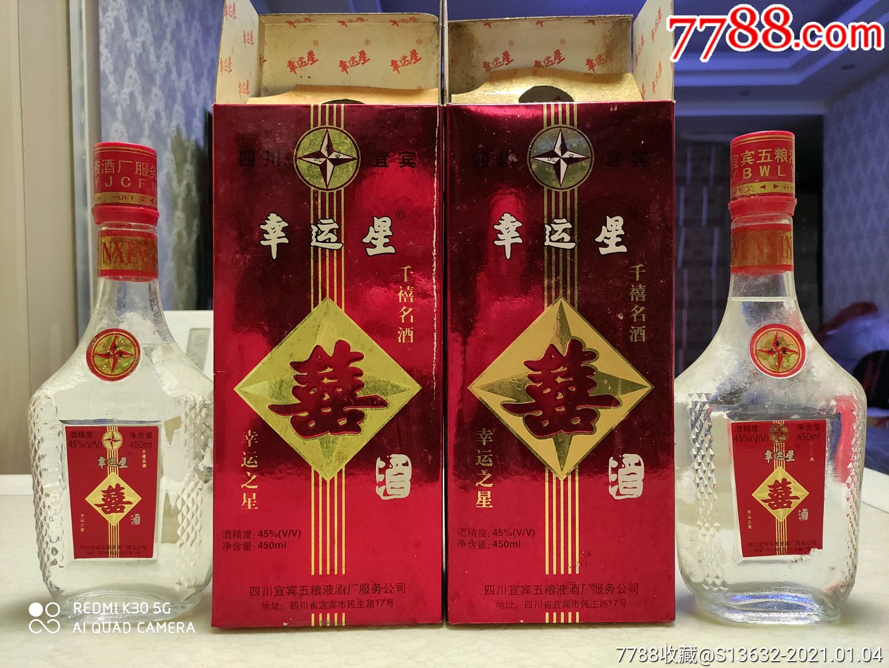 2002年幸运星喜酒2瓶合售