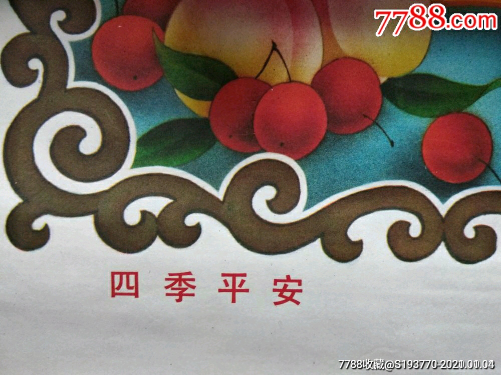四季平安【四条屏绘画版保真包邮】