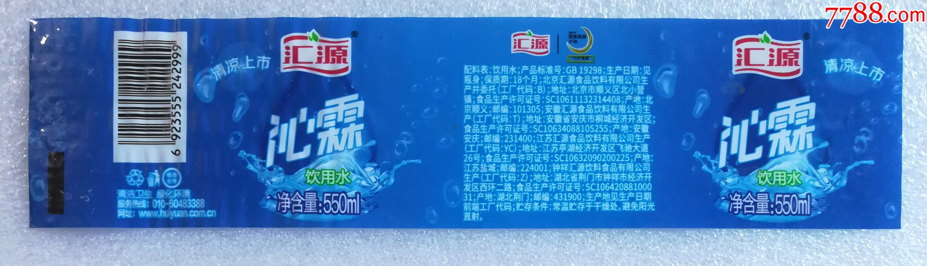 汇源沁霖--550毫升新标1枚