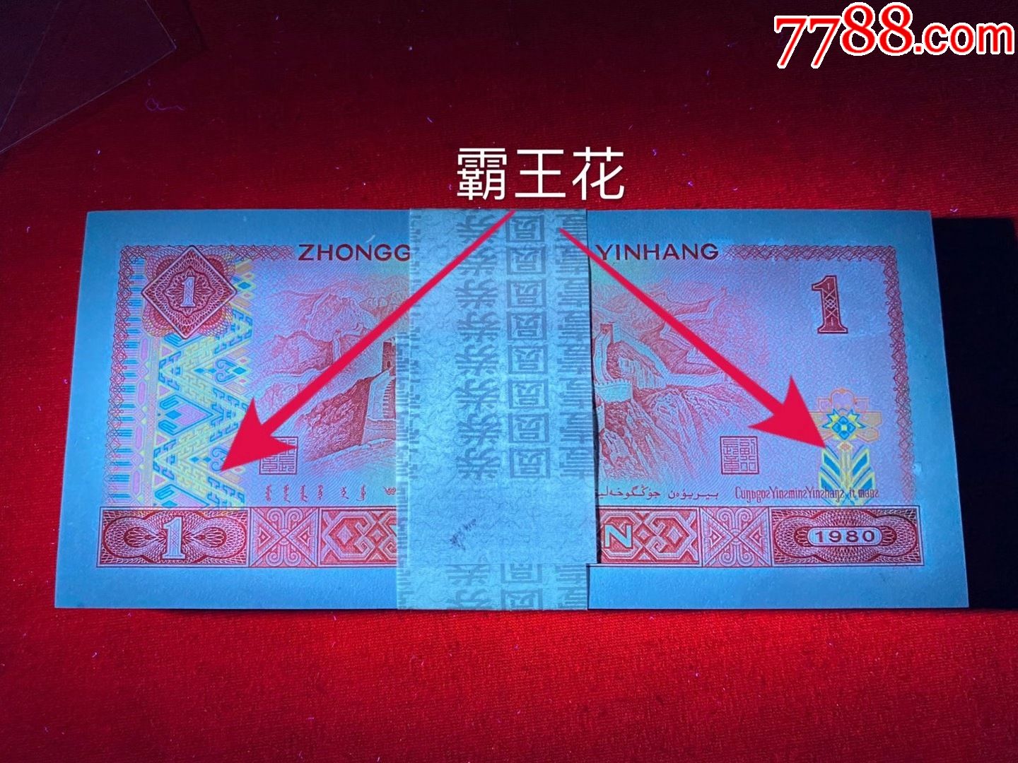 801霸王花爱藏金标红标一对