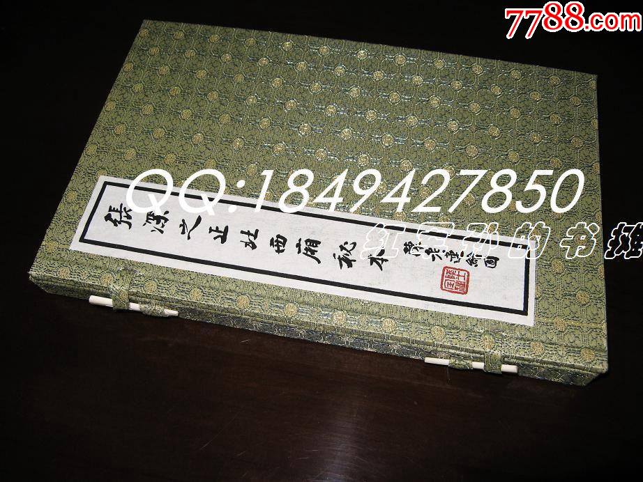 张深之正北西厢记秘本(一函两册)陈老莲绘图1993年1版1印/陈老莲绘