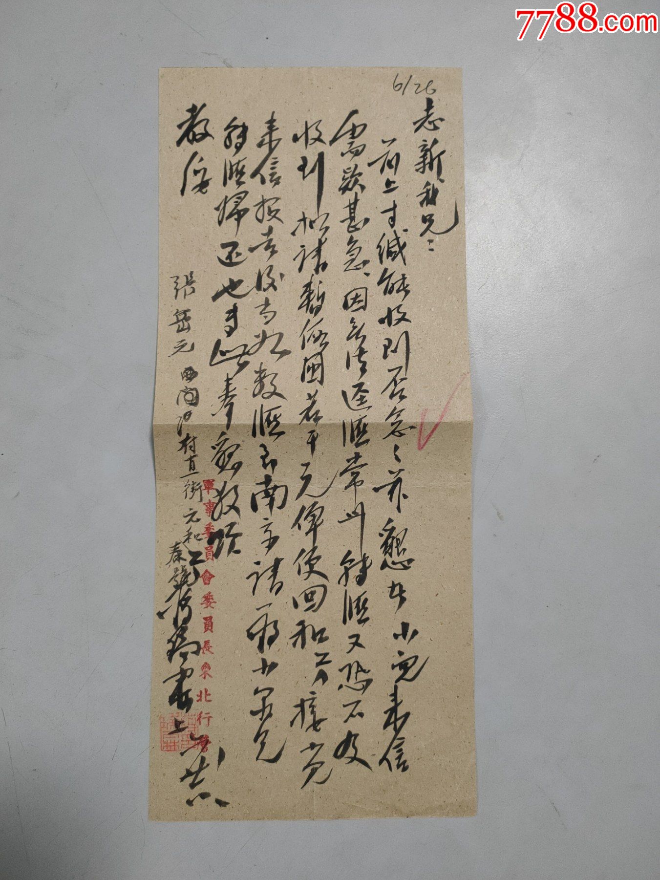 民国事委员会委员长东北行营蒋瑞霖信札1封上款人为江苏省立常州中学