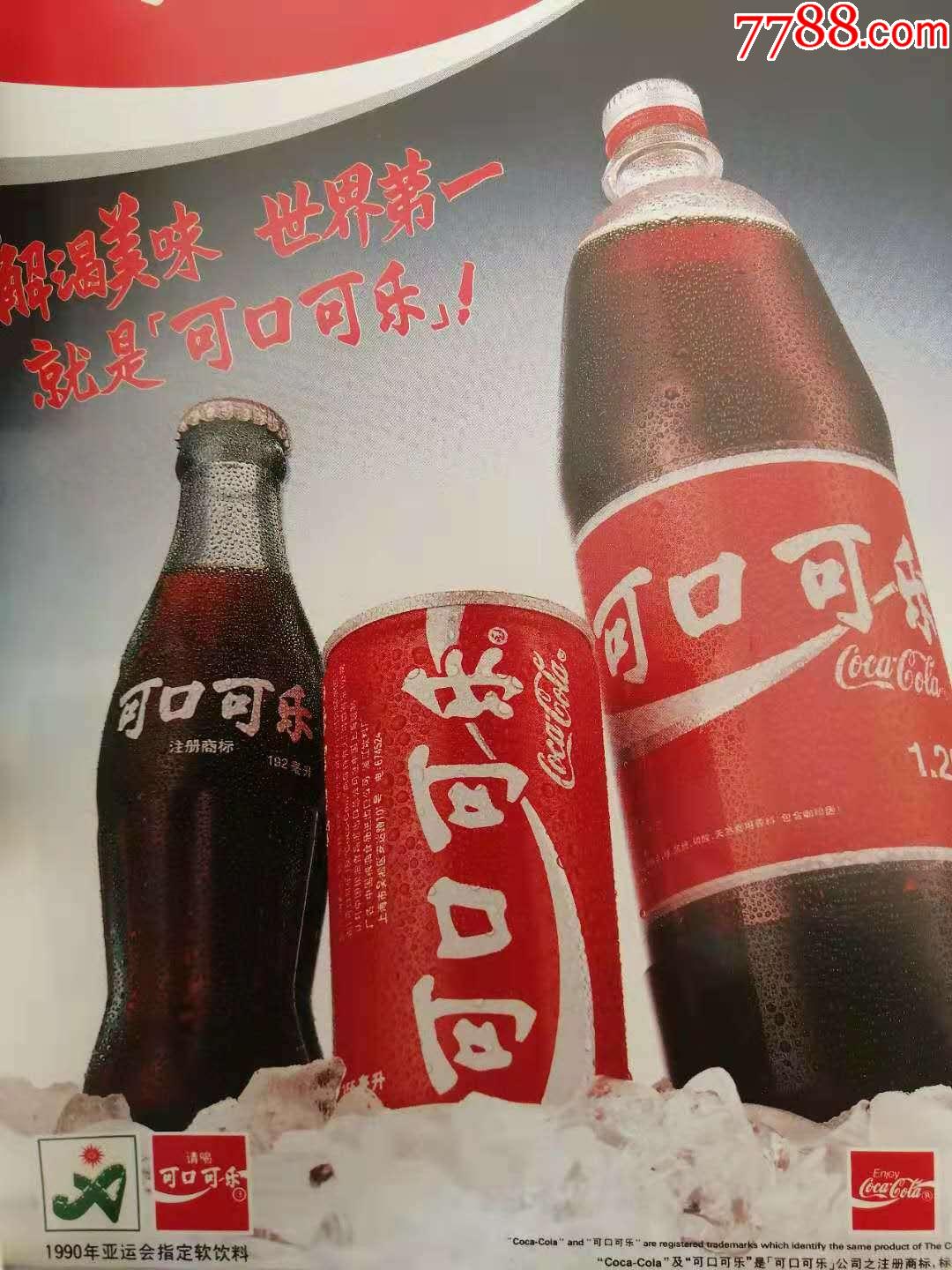 90年亚运会可口可乐经典文字海报