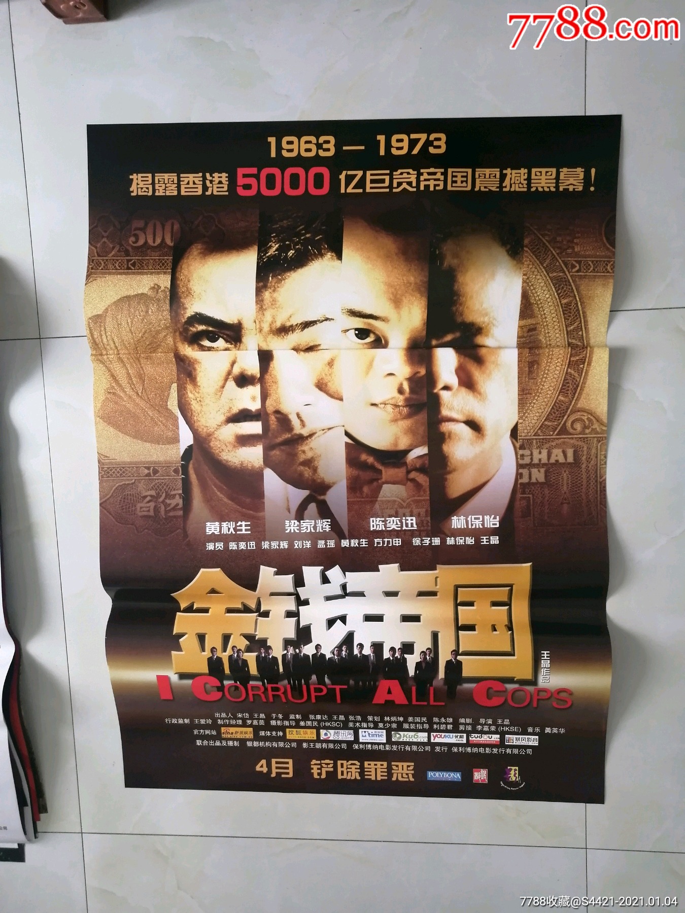 金钱帝国-电影海报-7788商城__七七八八商品交易平台(7788.com)