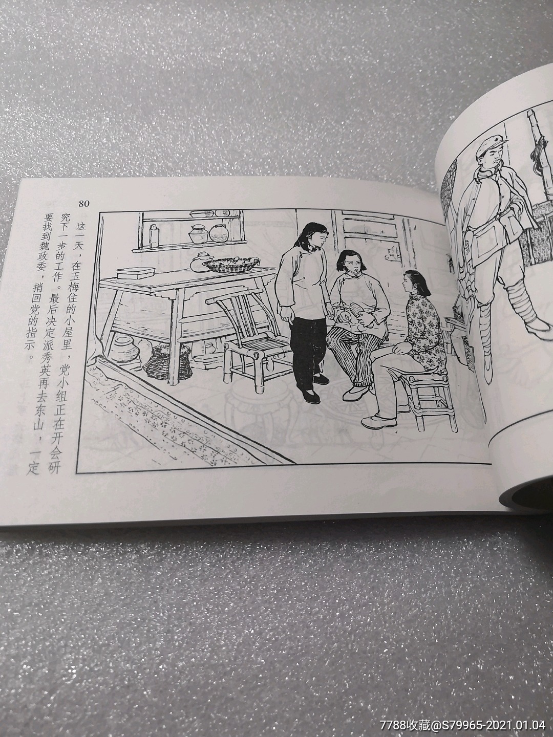 【白菜价】党的女儿-连环画/小人书-7788收藏