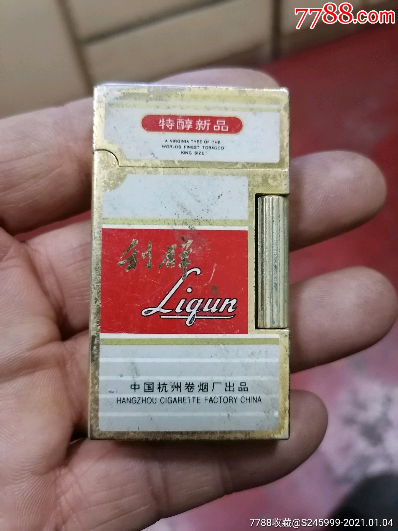 利群烟草打火机