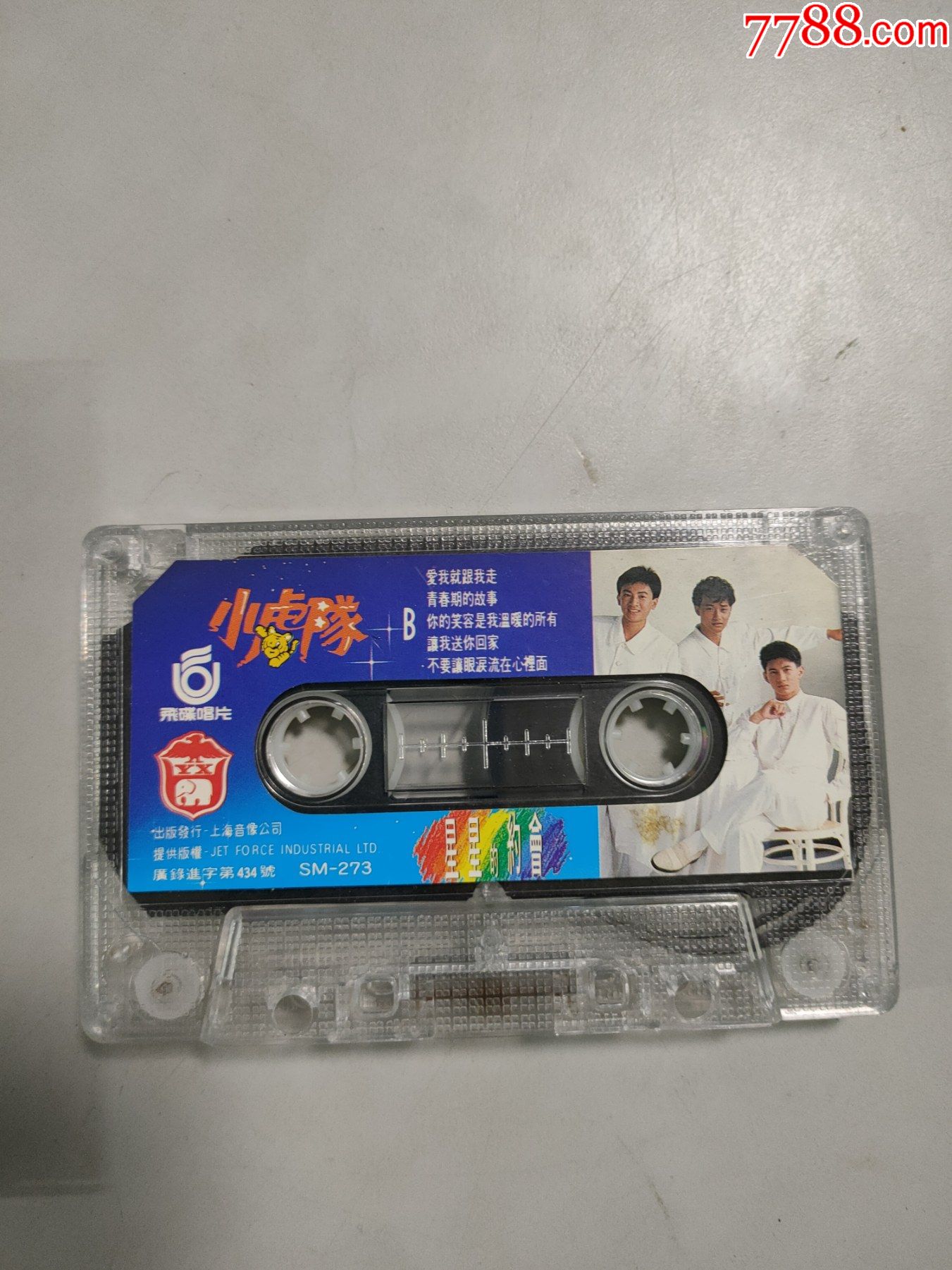 小虎队星星的约会磁带