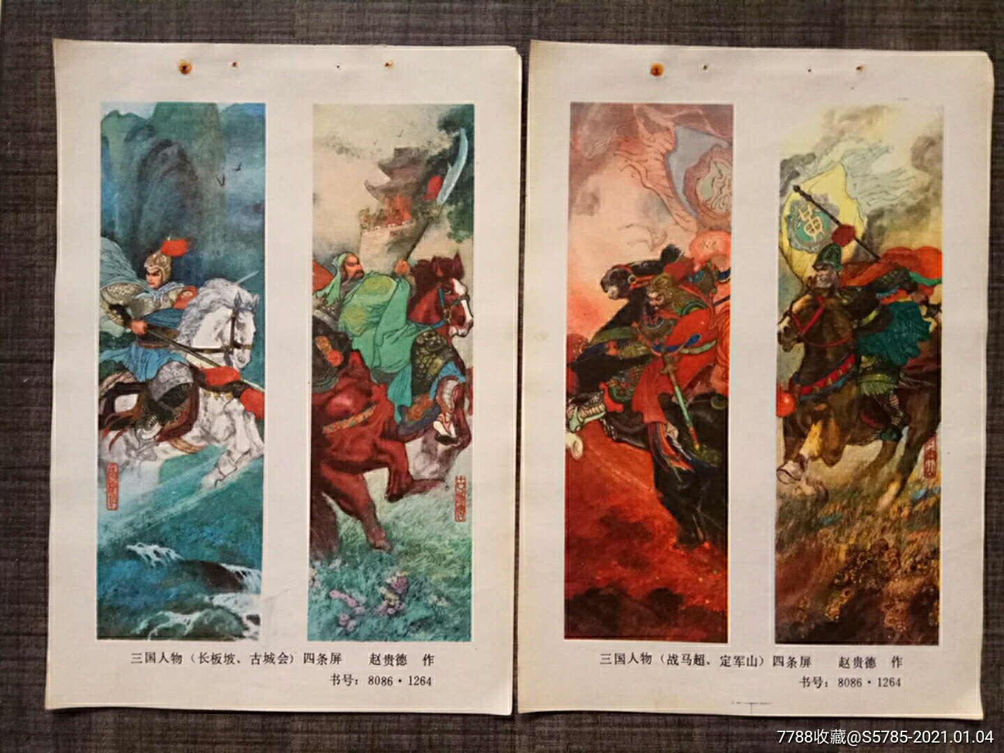 三国人物四条屏2张(战马超,定军山,长坂坡,古城会)--赵贵德作